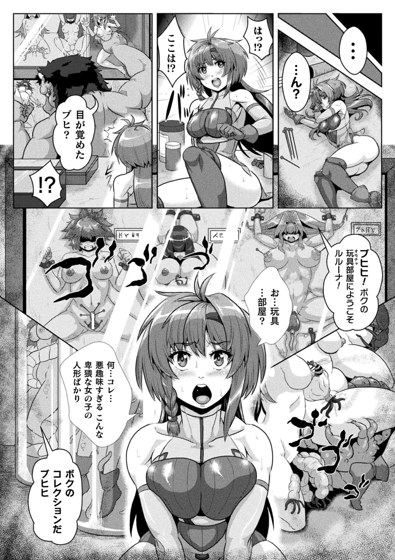 [アンソロジー] 二次元コミックマガジン 縮小化ヒロイン強制オナホール計画 Vol. 1 [DL版]
