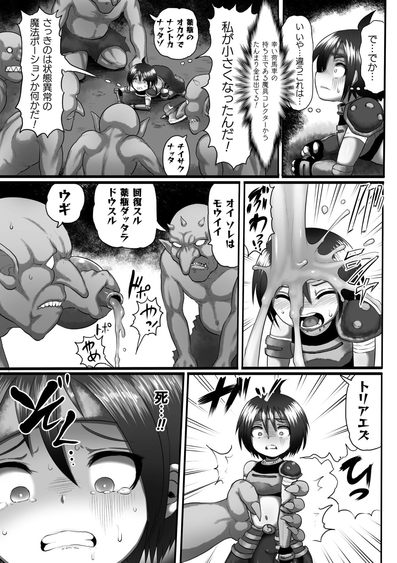[アンソロジー] 二次元コミックマガジン 縮小化ヒロイン強制オナホール計画 Vol. 1 [DL版]