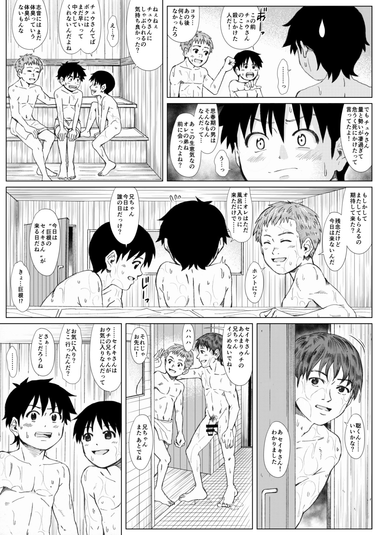 [アンダーグラウン堂] ハダカのツキアイ -変態の集まるエッチな銭湯-