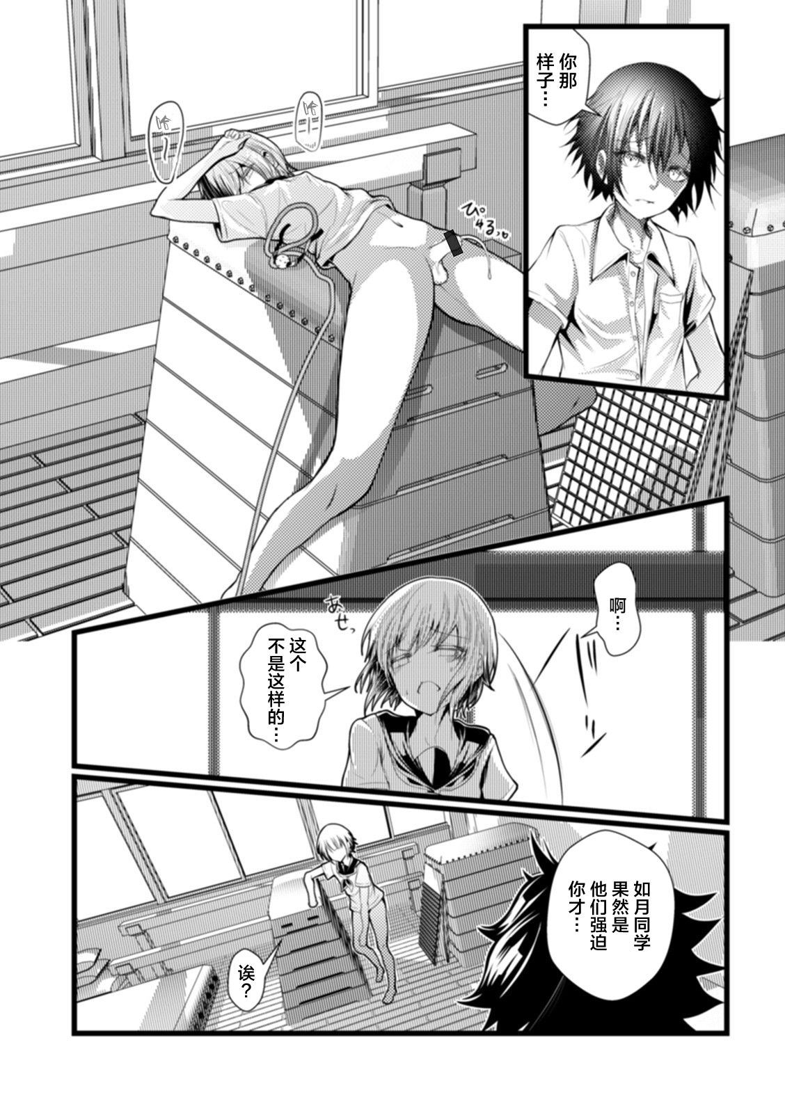 [なまず] 初夏の残雪 (月刊Web男の娘・れくしょんッ！S Vol.58) [中国翻訳] [DL版]