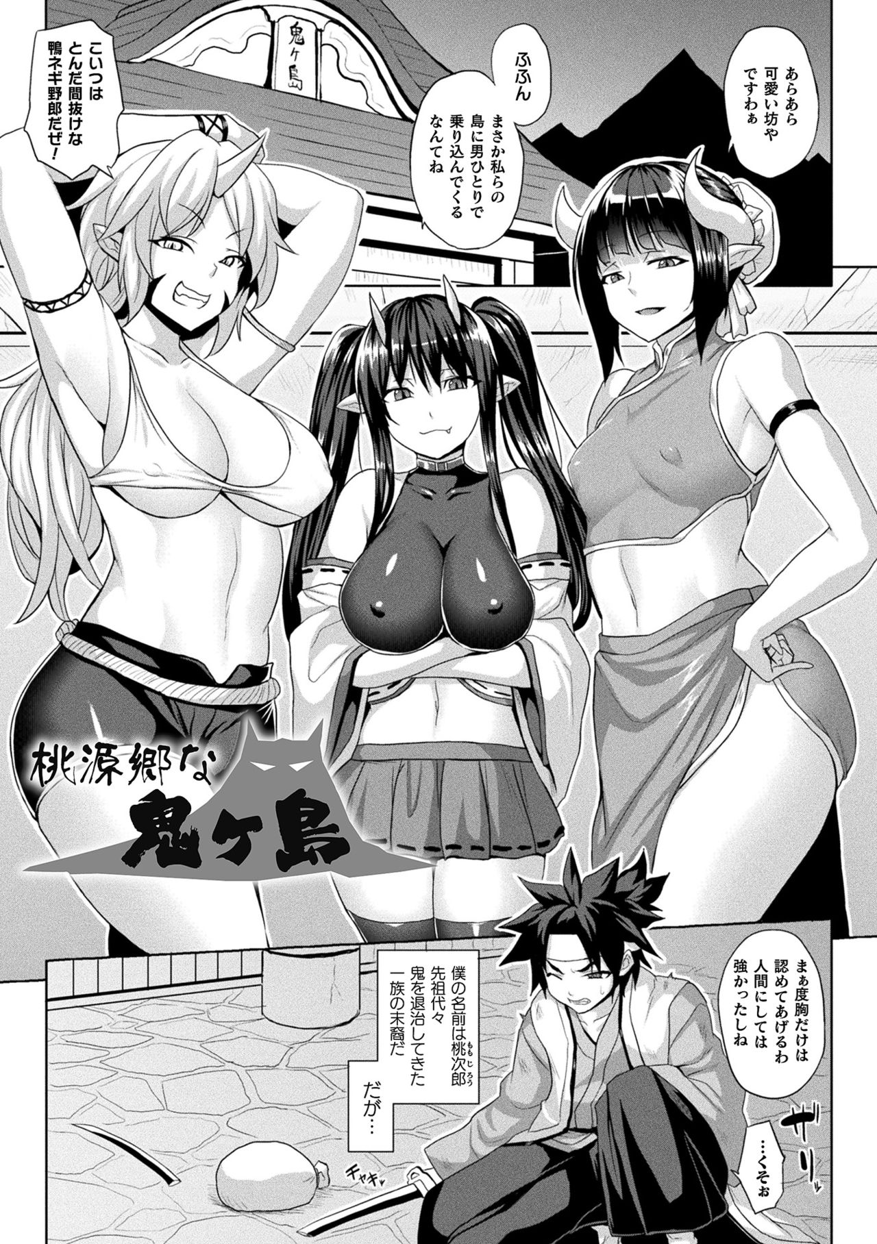 [ソメジマ] メス堕ち敗北少女 [DL版]