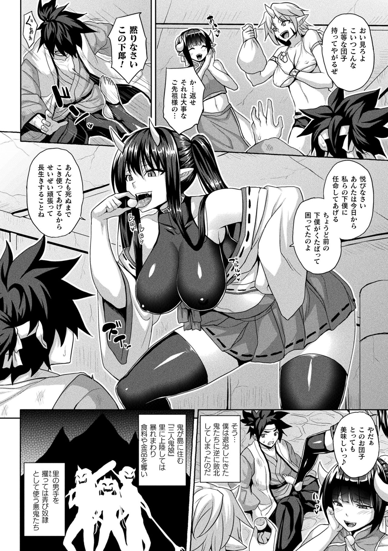 [ソメジマ] メス堕ち敗北少女 [DL版]