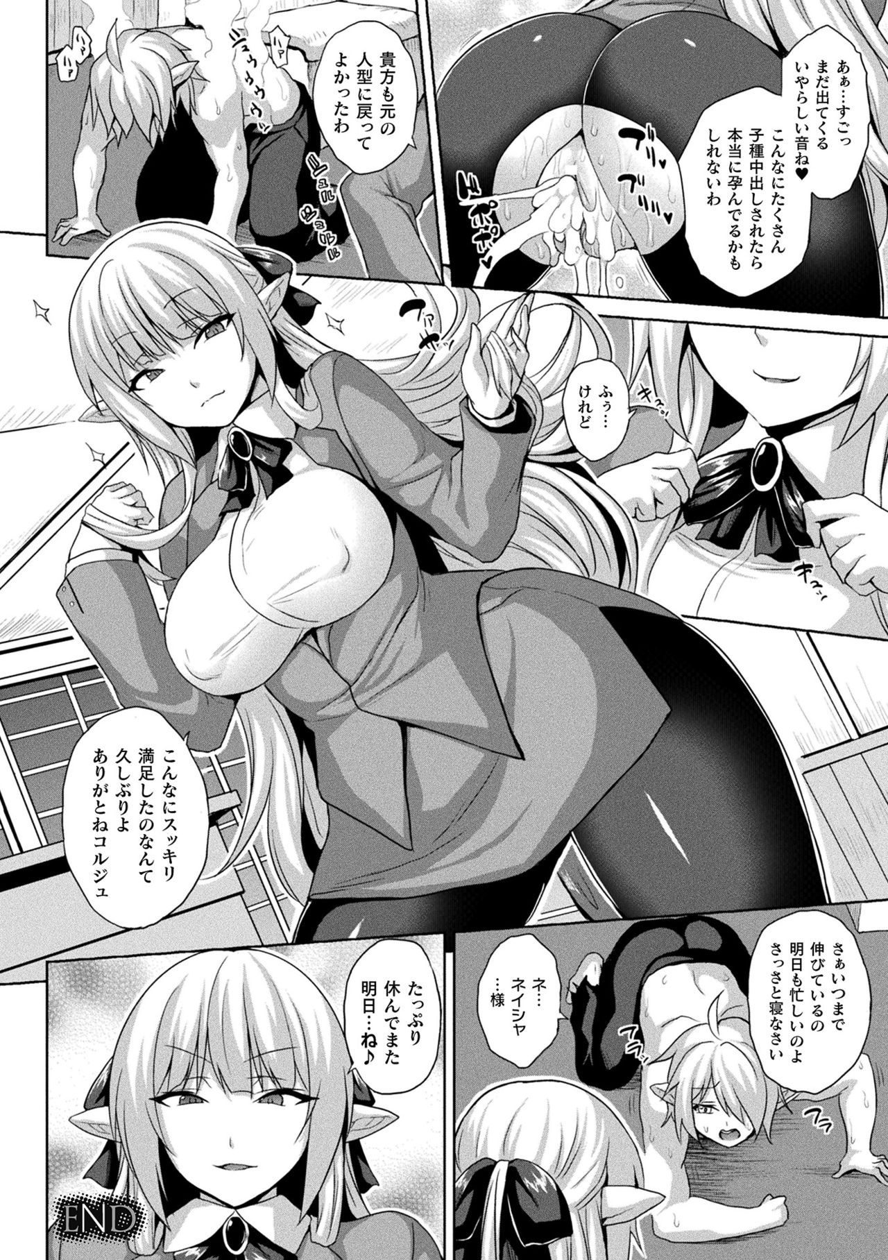 [ソメジマ] メス堕ち敗北少女 [DL版]