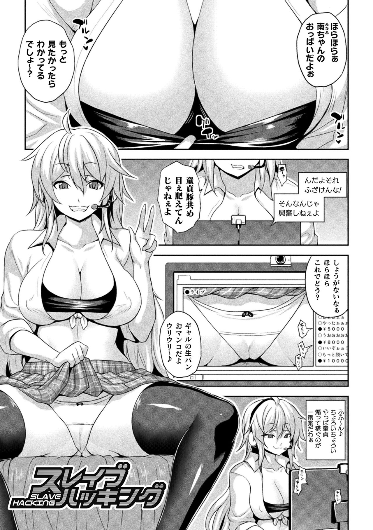 [ソメジマ] メス堕ち敗北少女 [DL版]