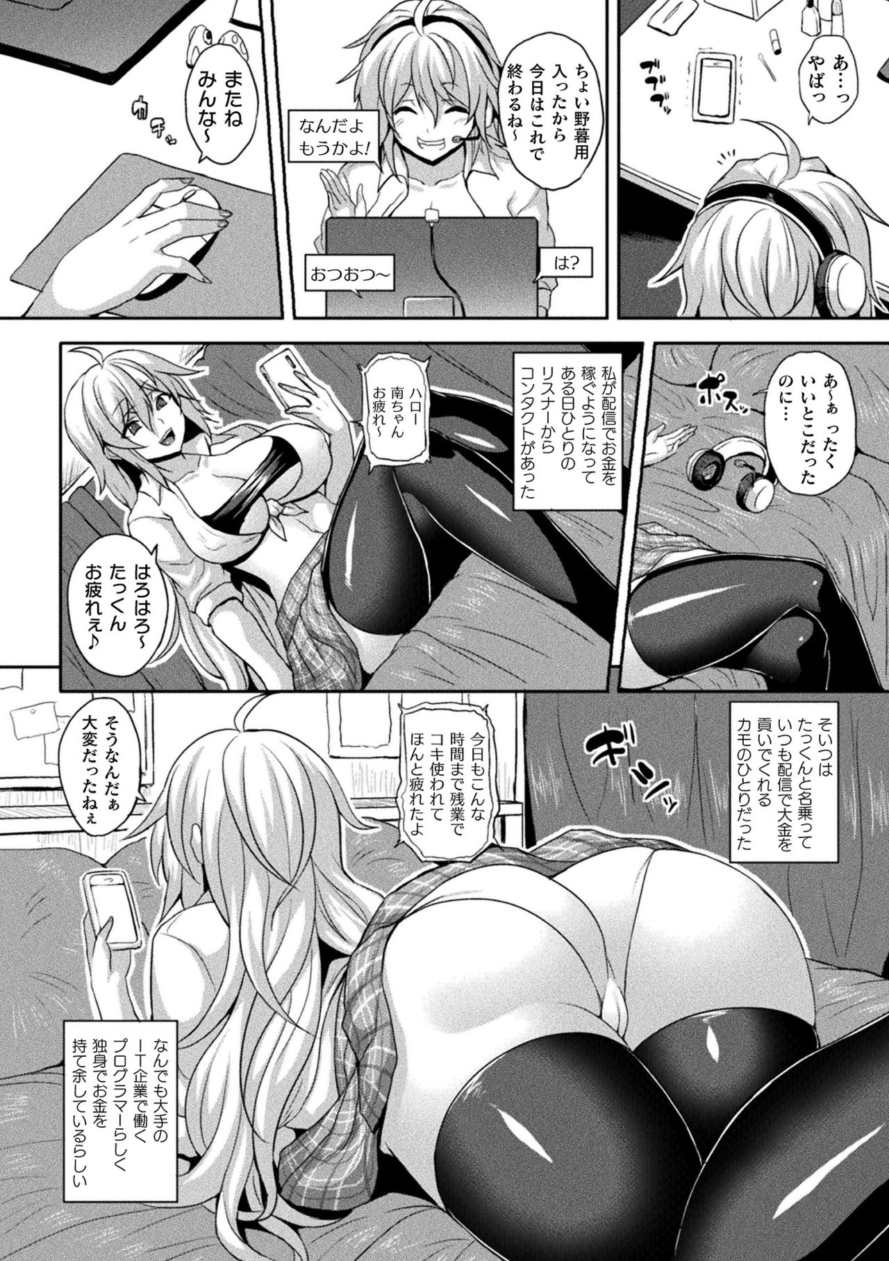 [ソメジマ] メス堕ち敗北少女 [DL版]