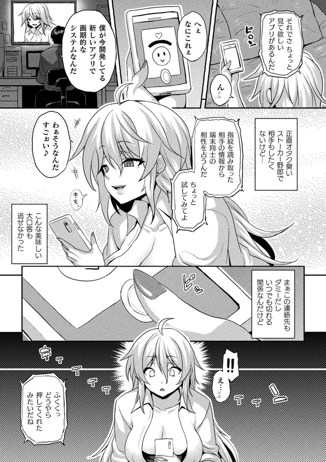 [ソメジマ] メス堕ち敗北少女 [DL版]