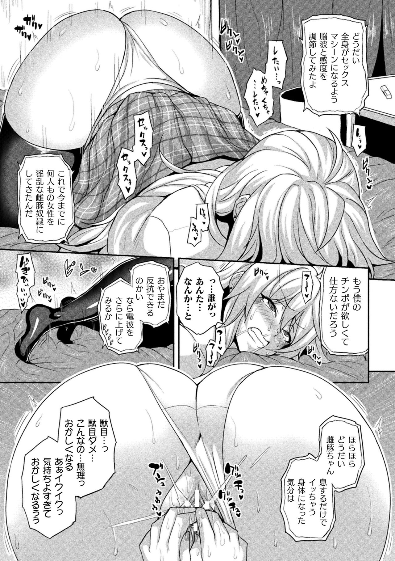 [ソメジマ] メス堕ち敗北少女 [DL版]