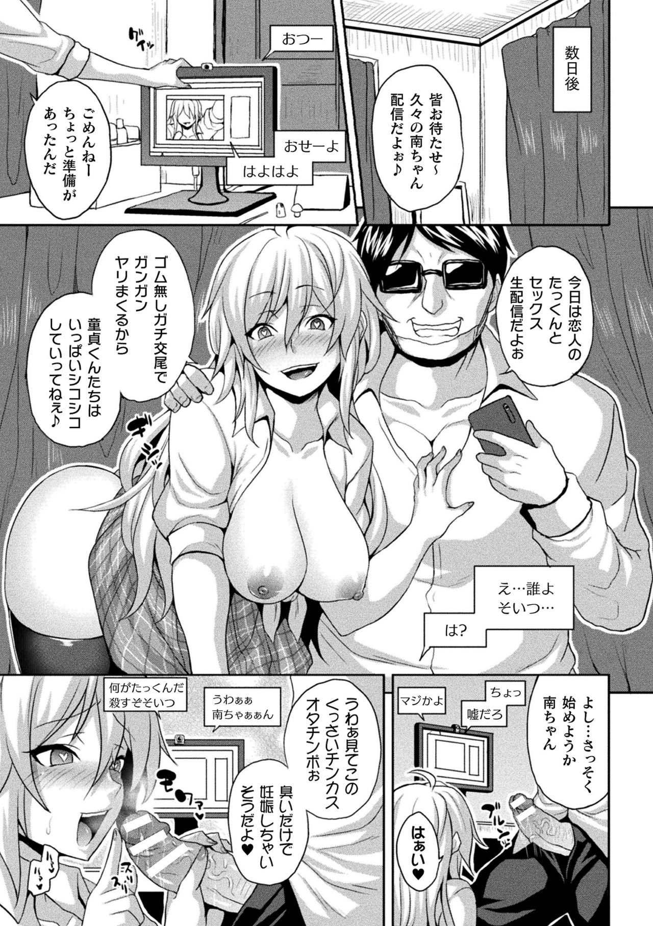[ソメジマ] メス堕ち敗北少女 [DL版]