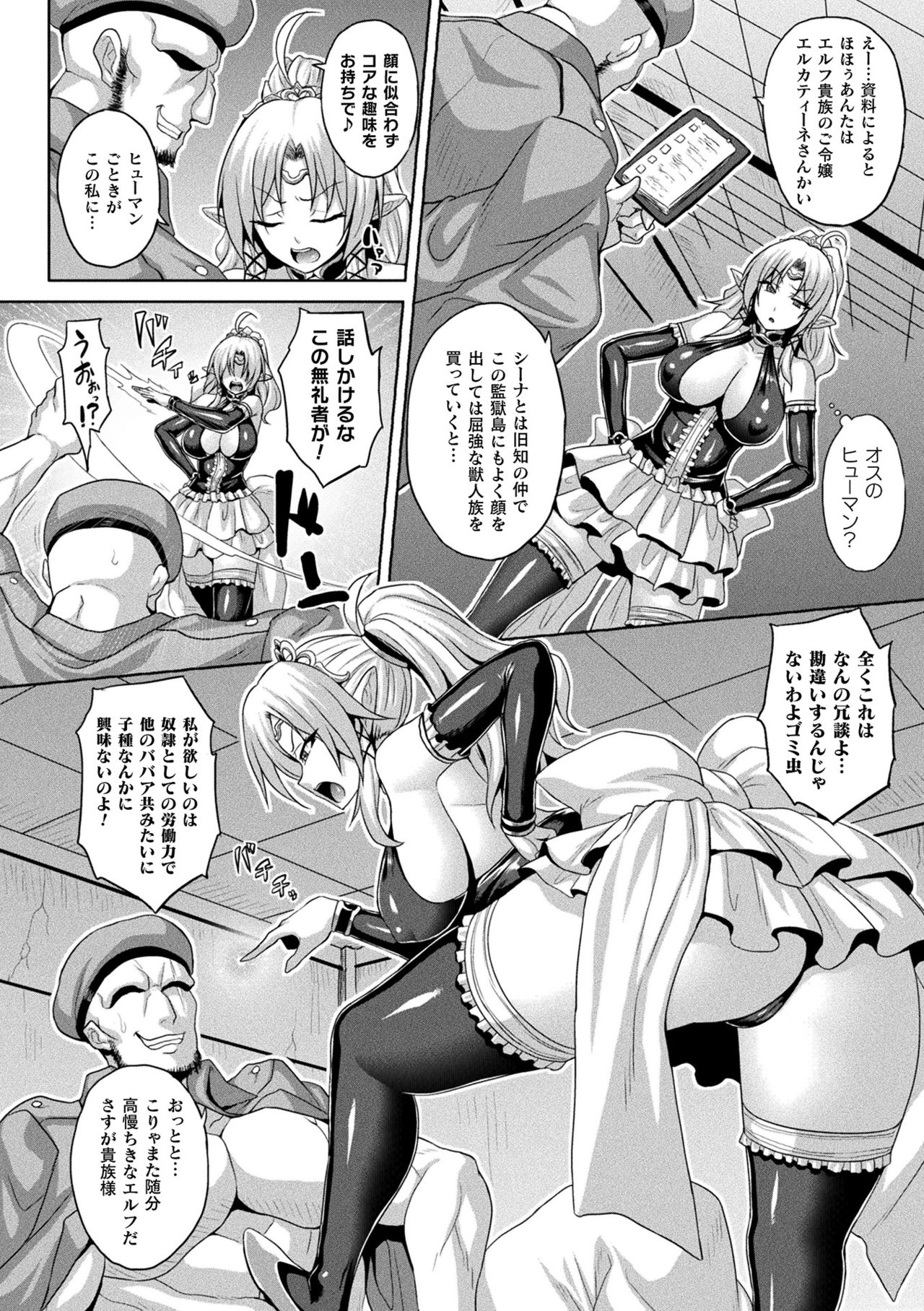 [ソメジマ] メス堕ち敗北少女 [DL版]