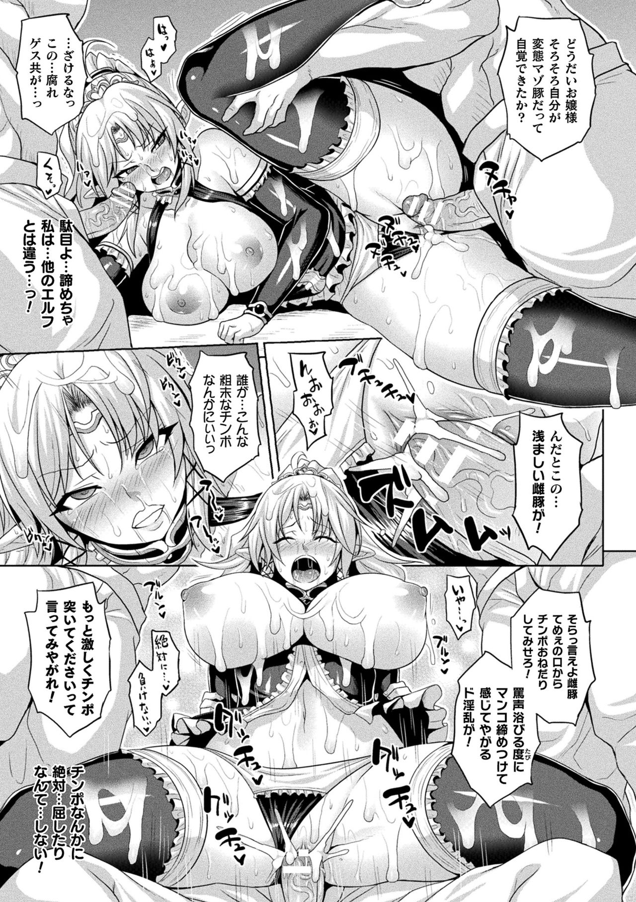 [ソメジマ] メス堕ち敗北少女 [DL版]