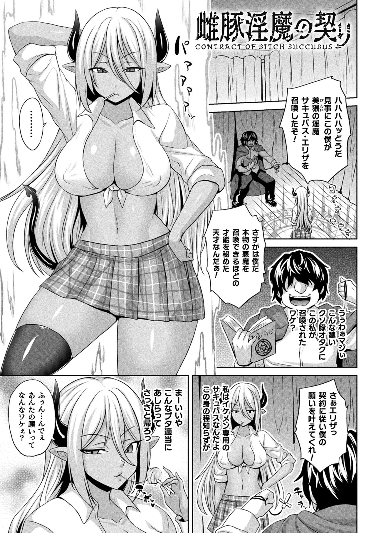 [ソメジマ] メス堕ち敗北少女 [DL版]