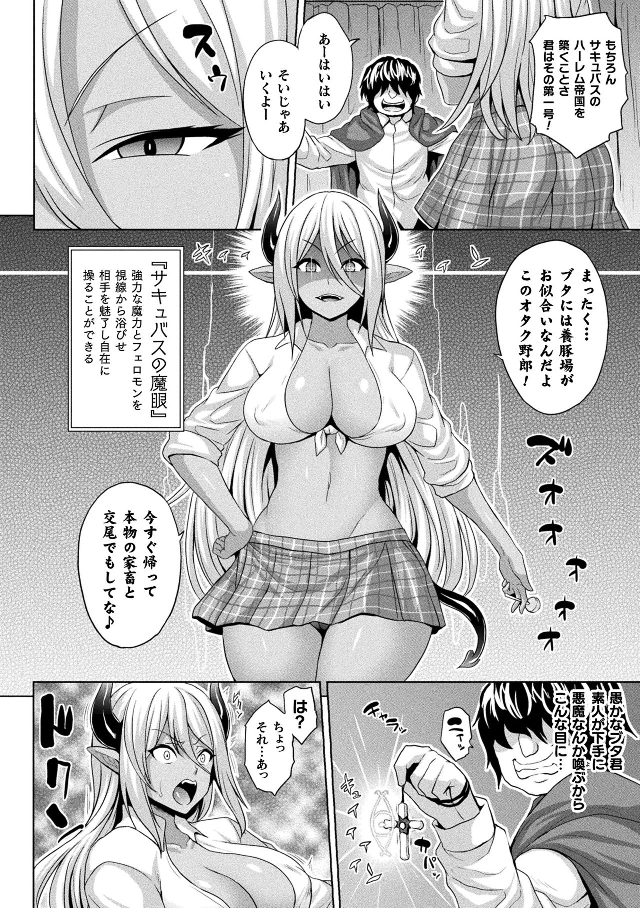 [ソメジマ] メス堕ち敗北少女 [DL版]