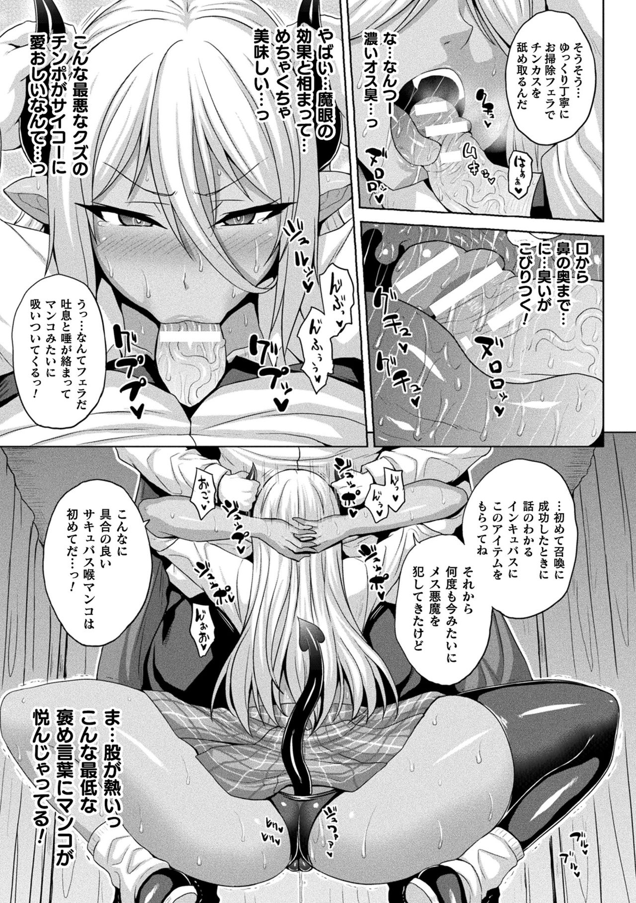[ソメジマ] メス堕ち敗北少女 [DL版]