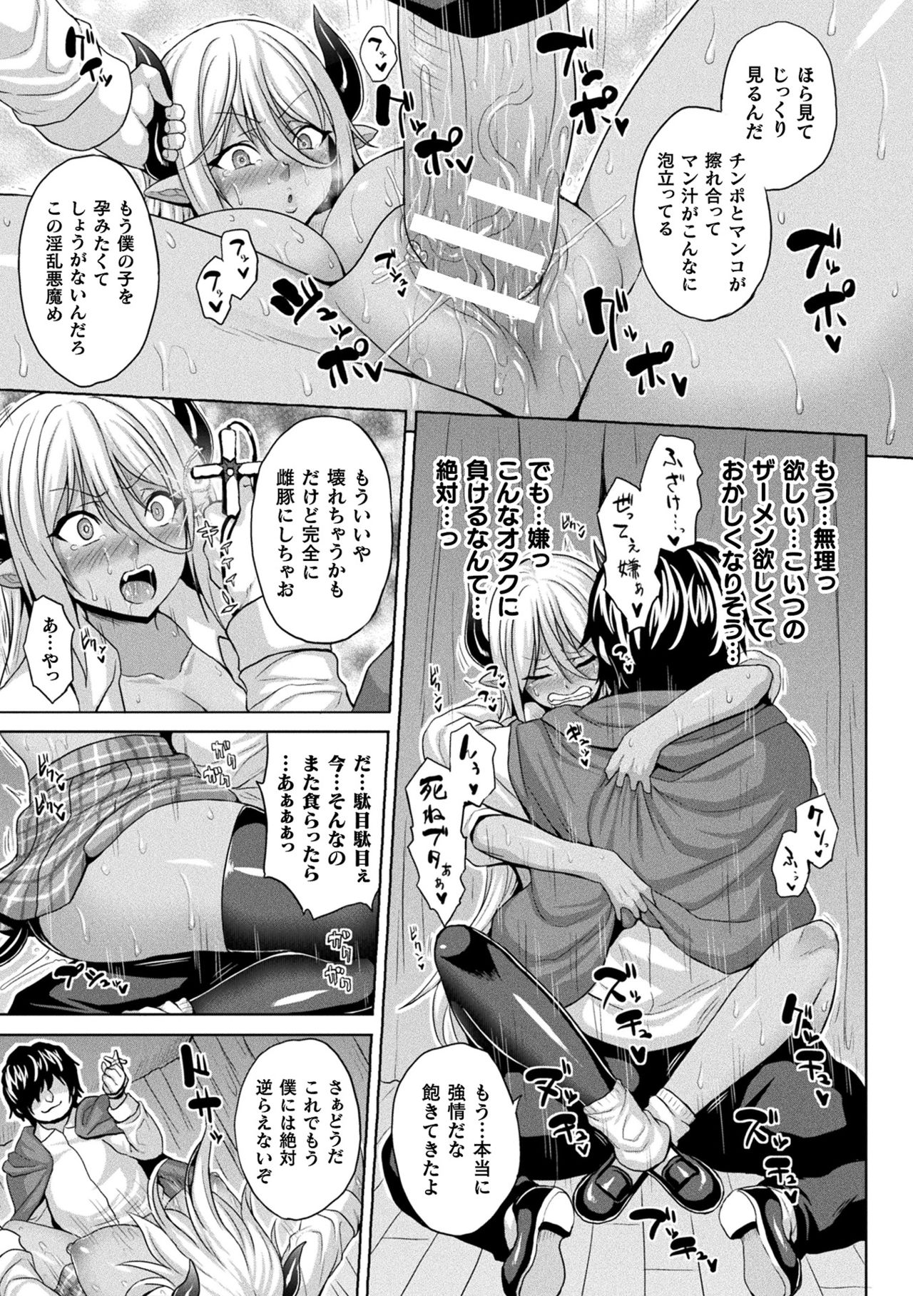 [ソメジマ] メス堕ち敗北少女 [DL版]