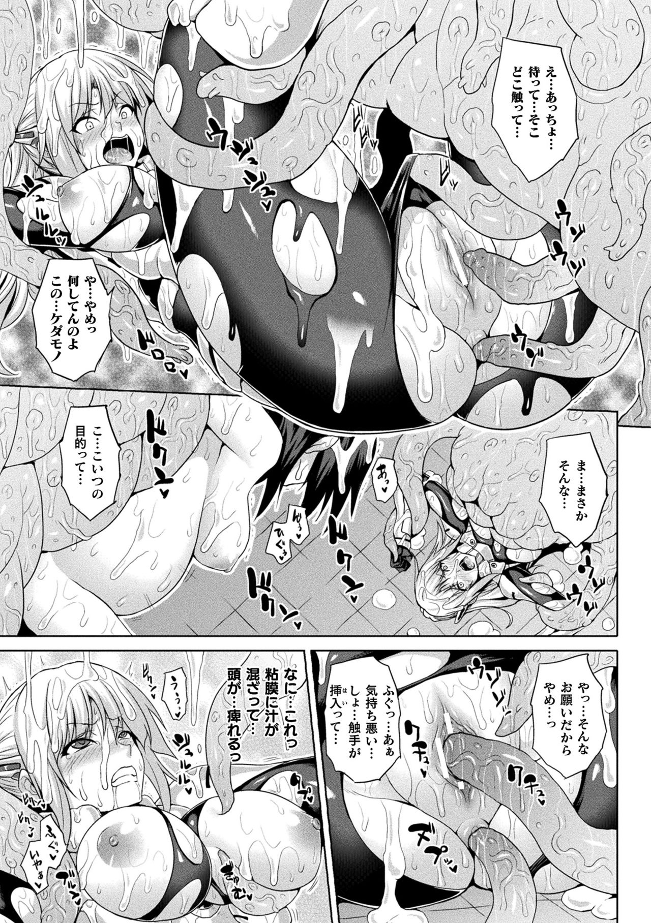 [ソメジマ] メス堕ち敗北少女 [DL版]