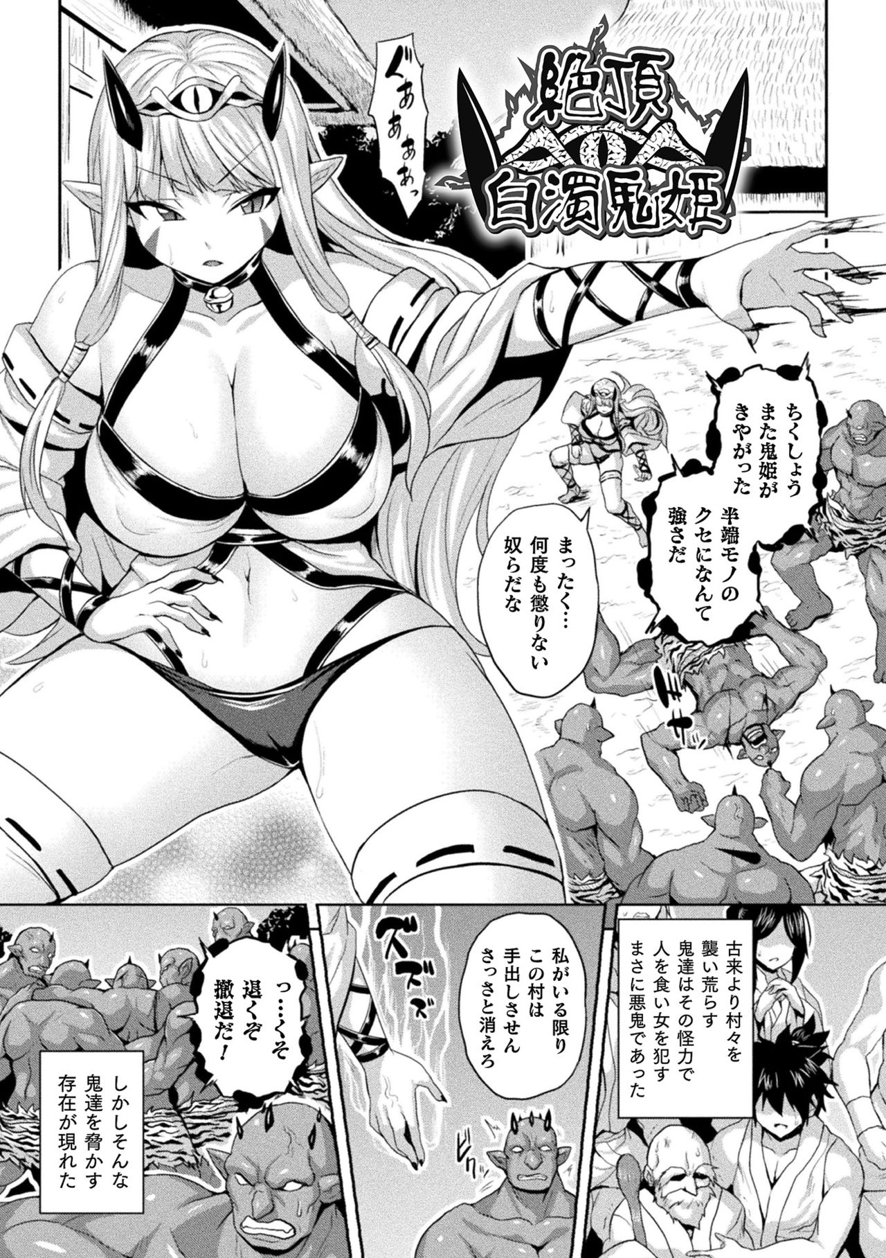 [ソメジマ] メス堕ち敗北少女 [DL版]