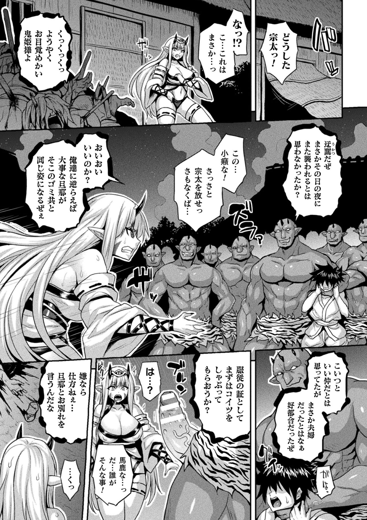 [ソメジマ] メス堕ち敗北少女 [DL版]
