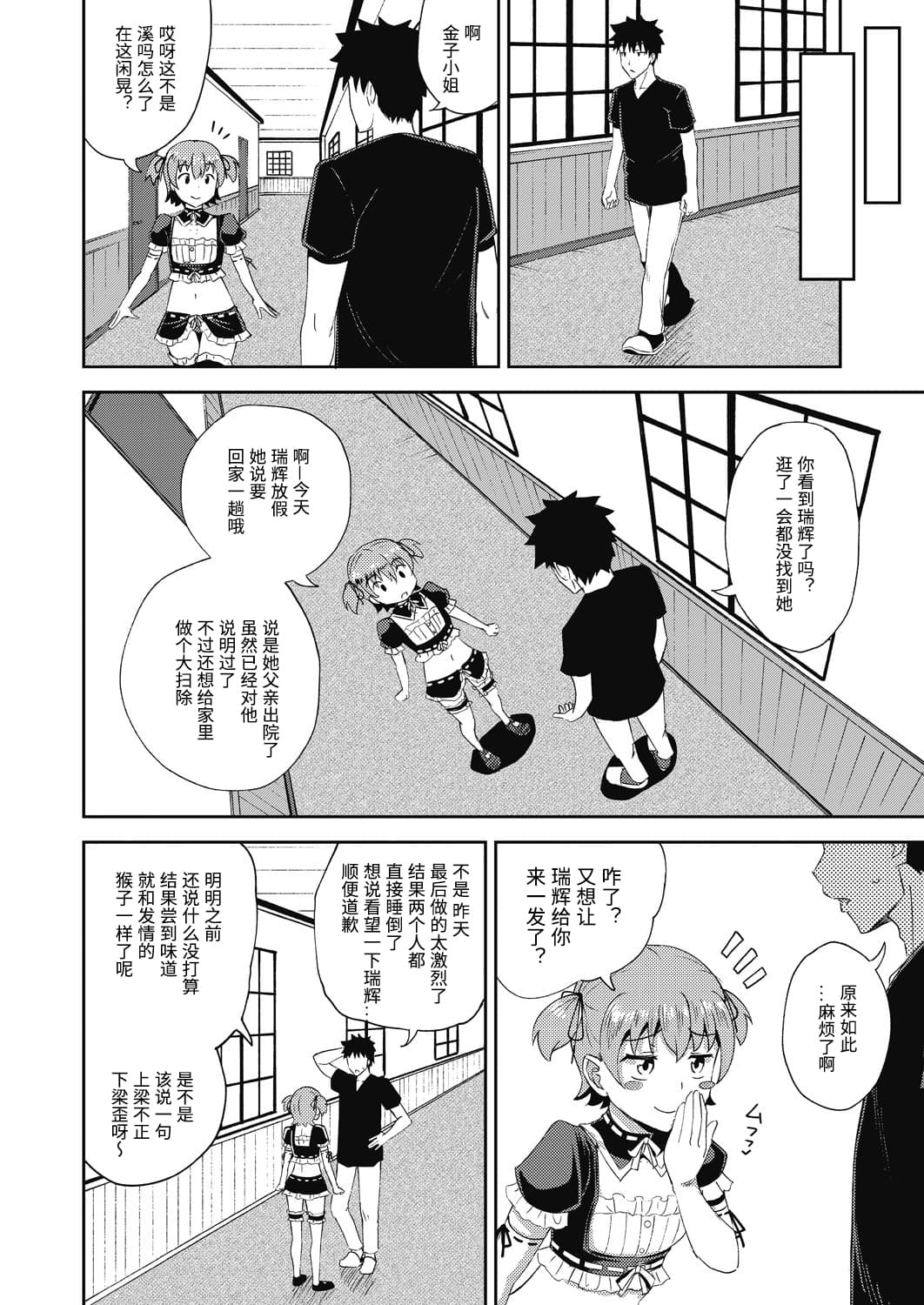 [ぽんこっちゃん] 幼馴染は俺の専属お口メイド2 (COMIC 阿吽 2020年12月号) [中国翻訳] [DL版]