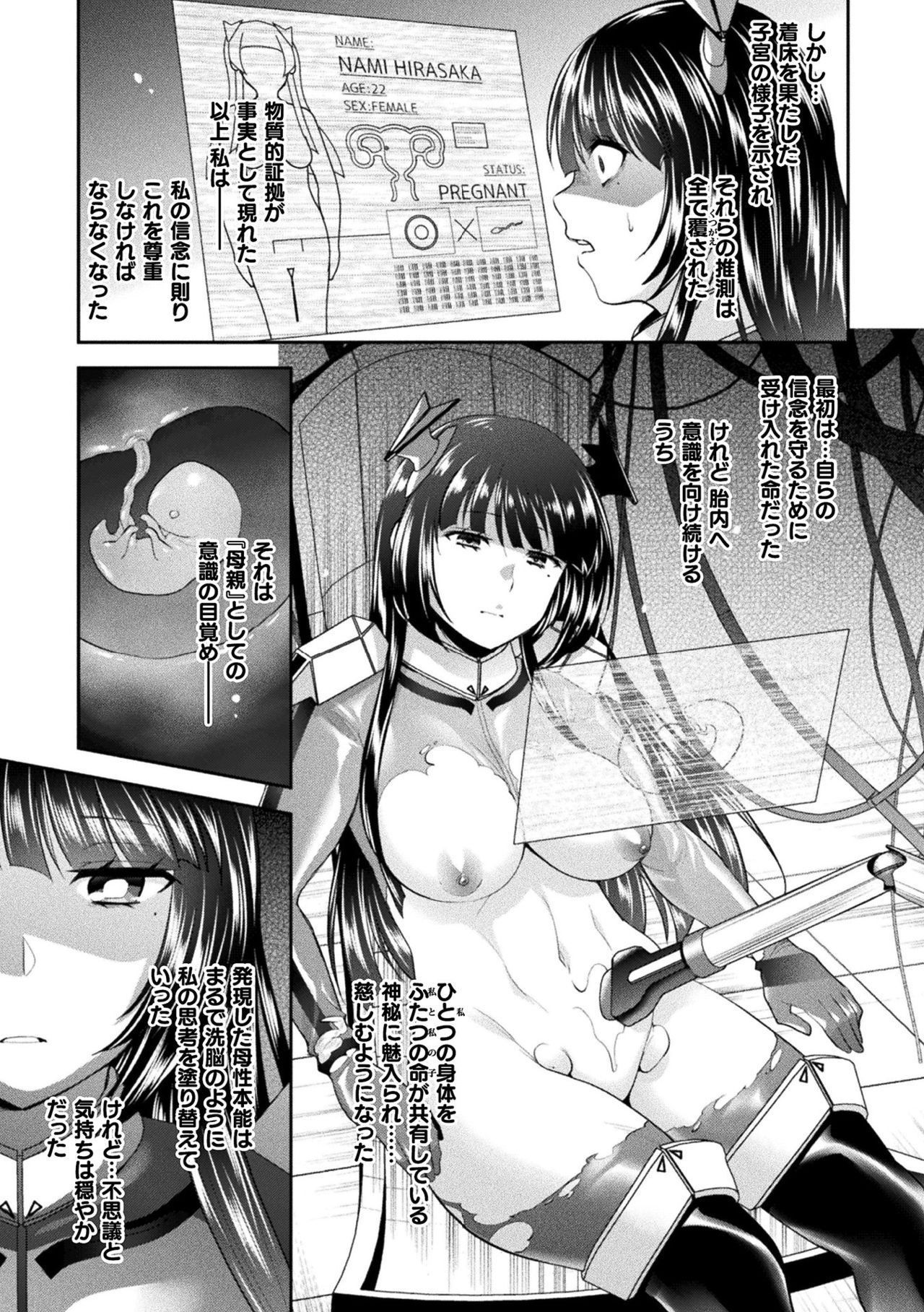 [雛瀬あや] 受胎へ至る機械姦試行の記録 [DL版]