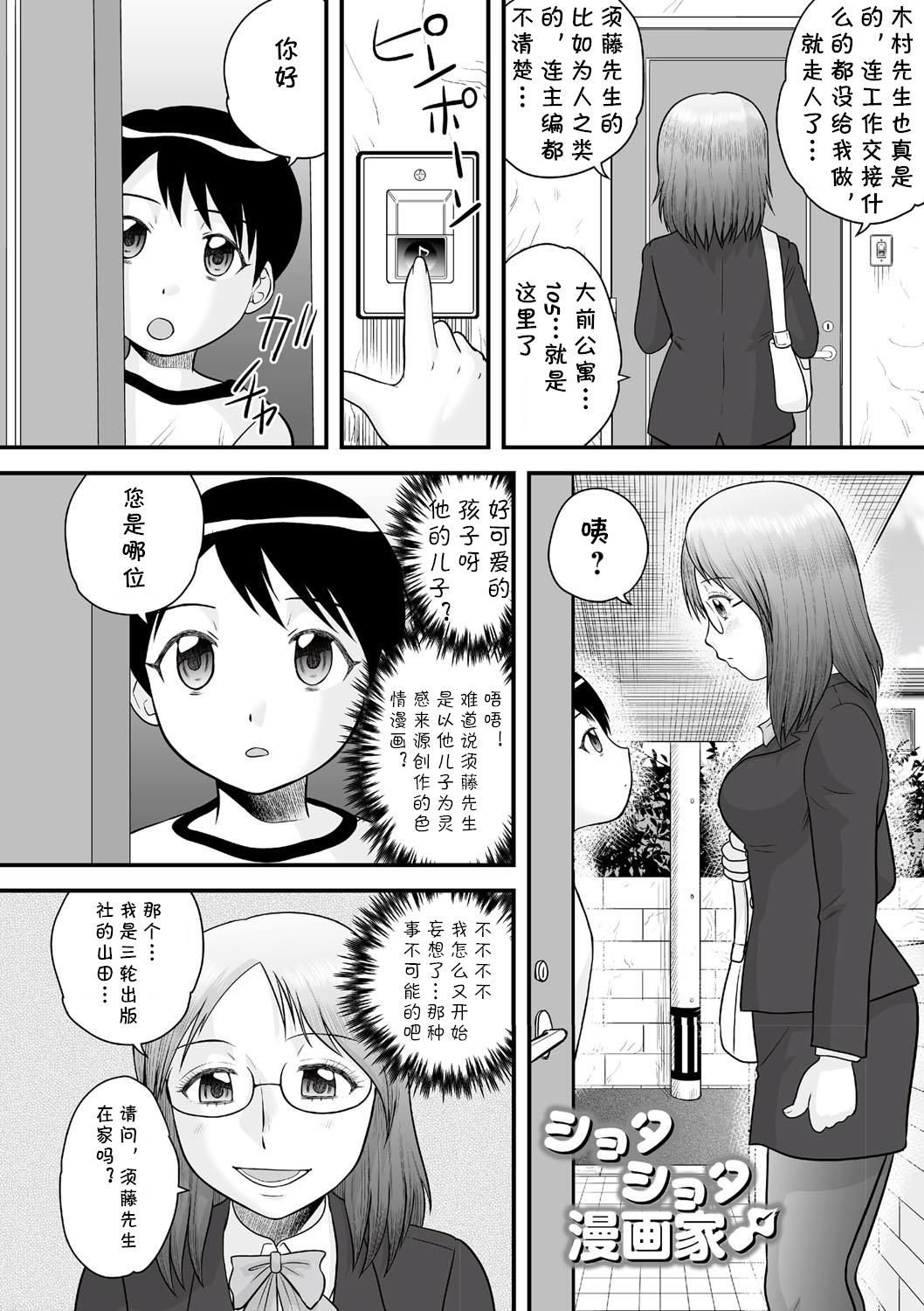 [後藤寿庵] ショタショタ漫画家 (全裸淫交宣言!!) [中国翻訳] [DL版]