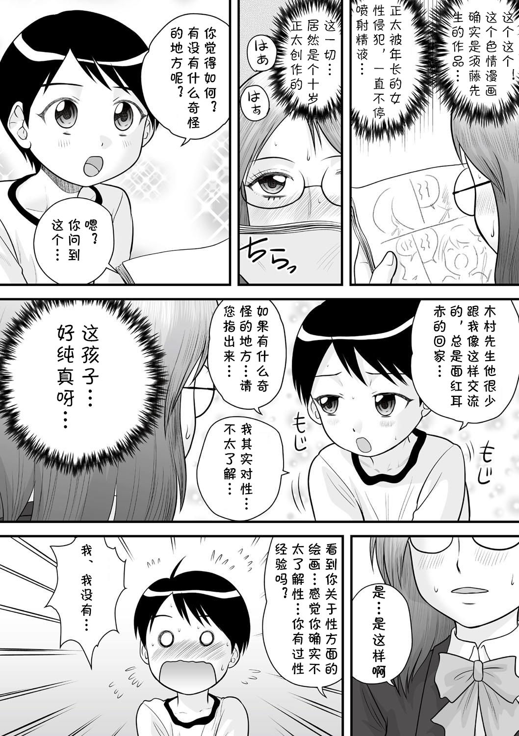 [後藤寿庵] ショタショタ漫画家 (全裸淫交宣言!!) [中国翻訳] [DL版]