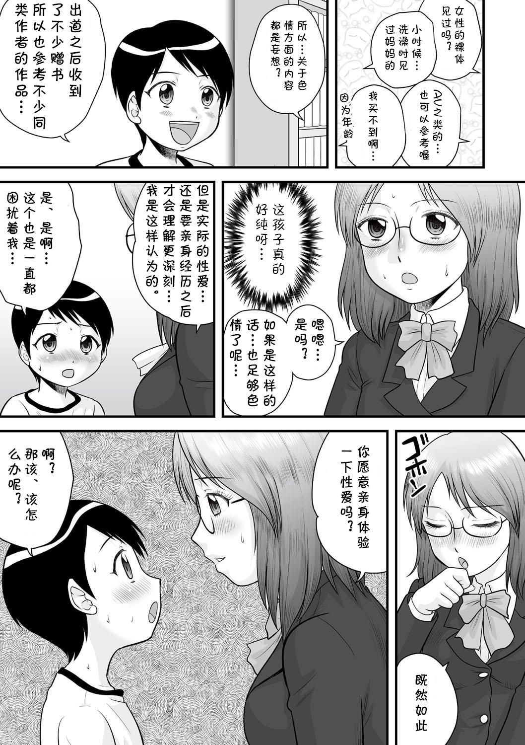 [後藤寿庵] ショタショタ漫画家 (全裸淫交宣言!!) [中国翻訳] [DL版]