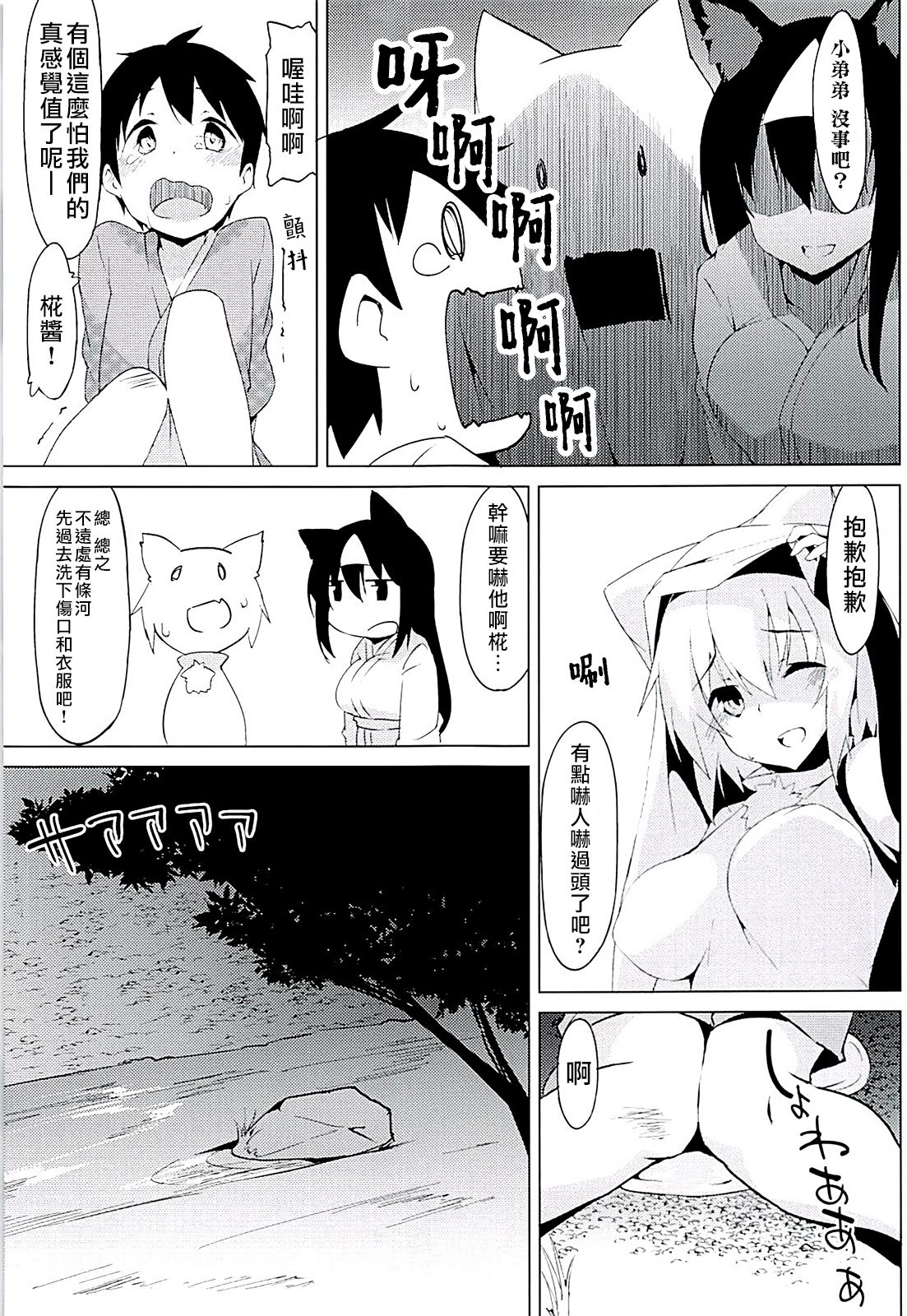 (C94) [圧縮工房 (テラzip)] 妖怪の山で肝試し (東方Project) [中国翻訳]