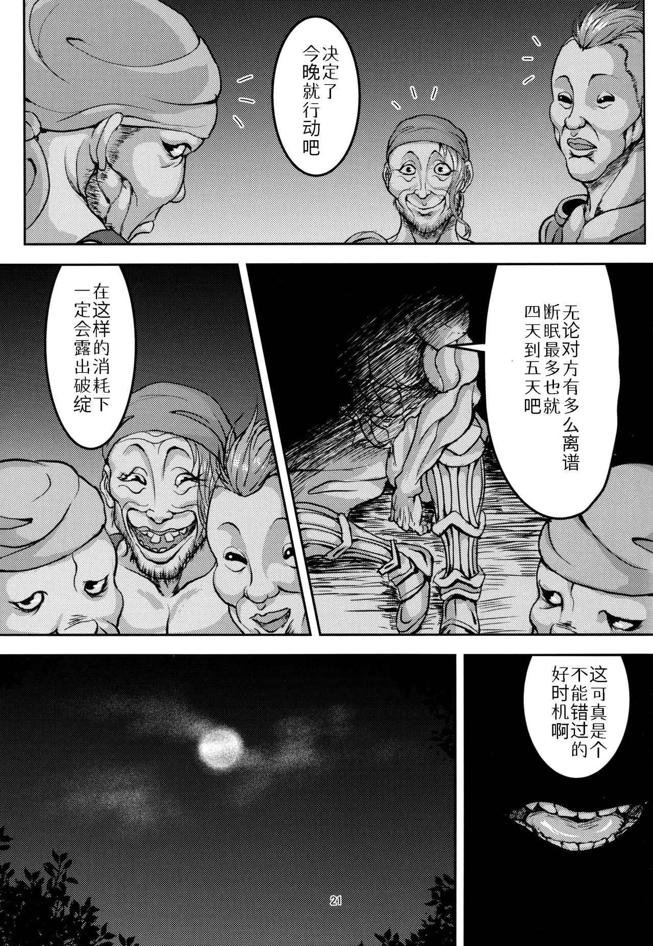 (C92) [無人半月板爆弾 (半月板損傷)] この身穢れようとも (グランブルーファンタジー) [中国翻訳]
