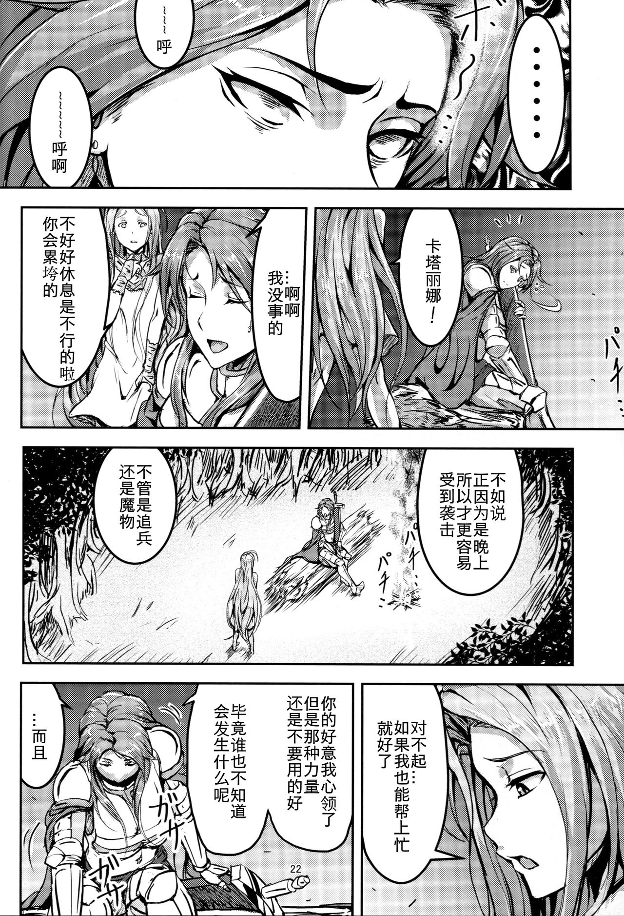 (C92) [無人半月板爆弾 (半月板損傷)] この身穢れようとも (グランブルーファンタジー) [中国翻訳]