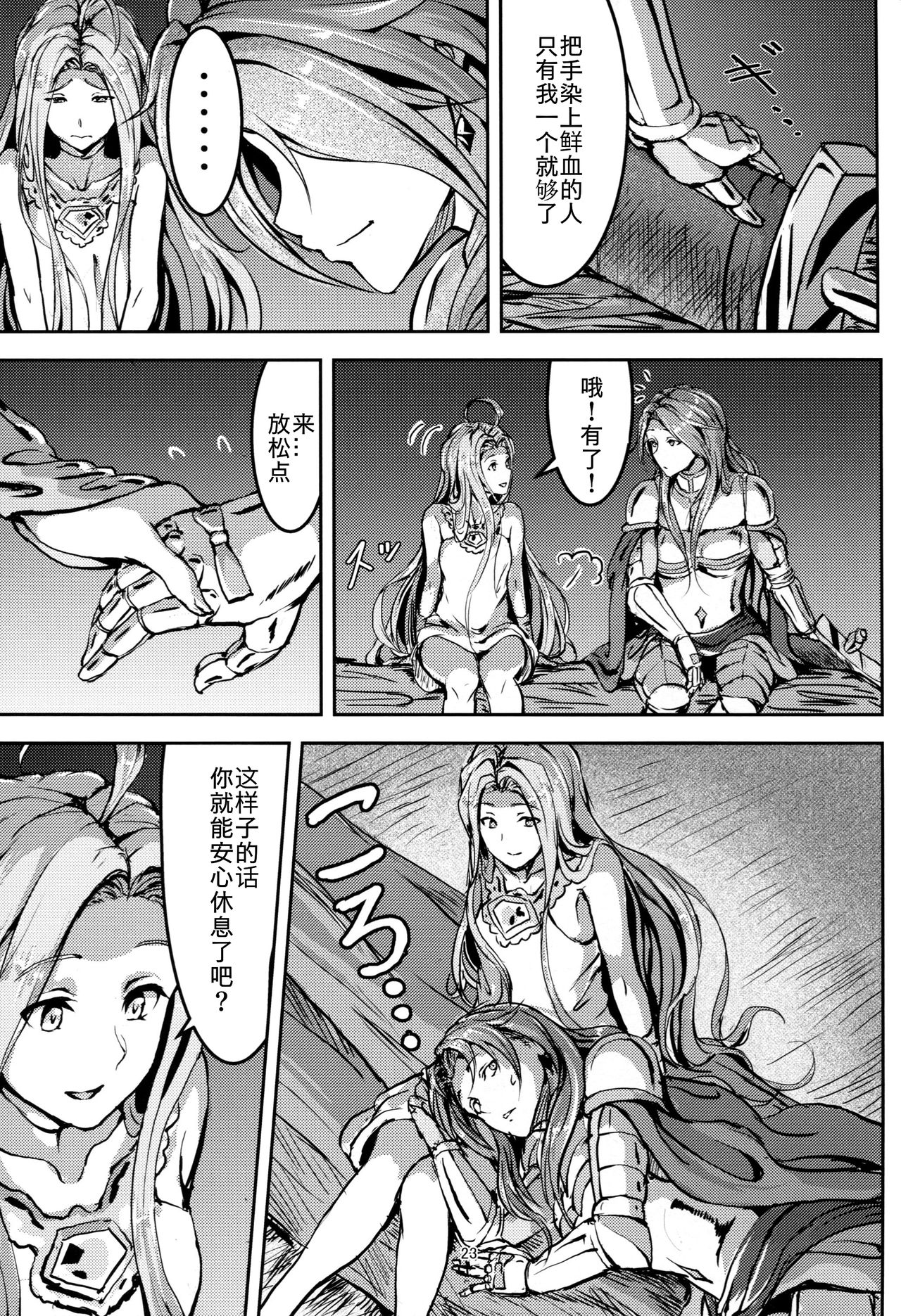 (C92) [無人半月板爆弾 (半月板損傷)] この身穢れようとも (グランブルーファンタジー) [中国翻訳]