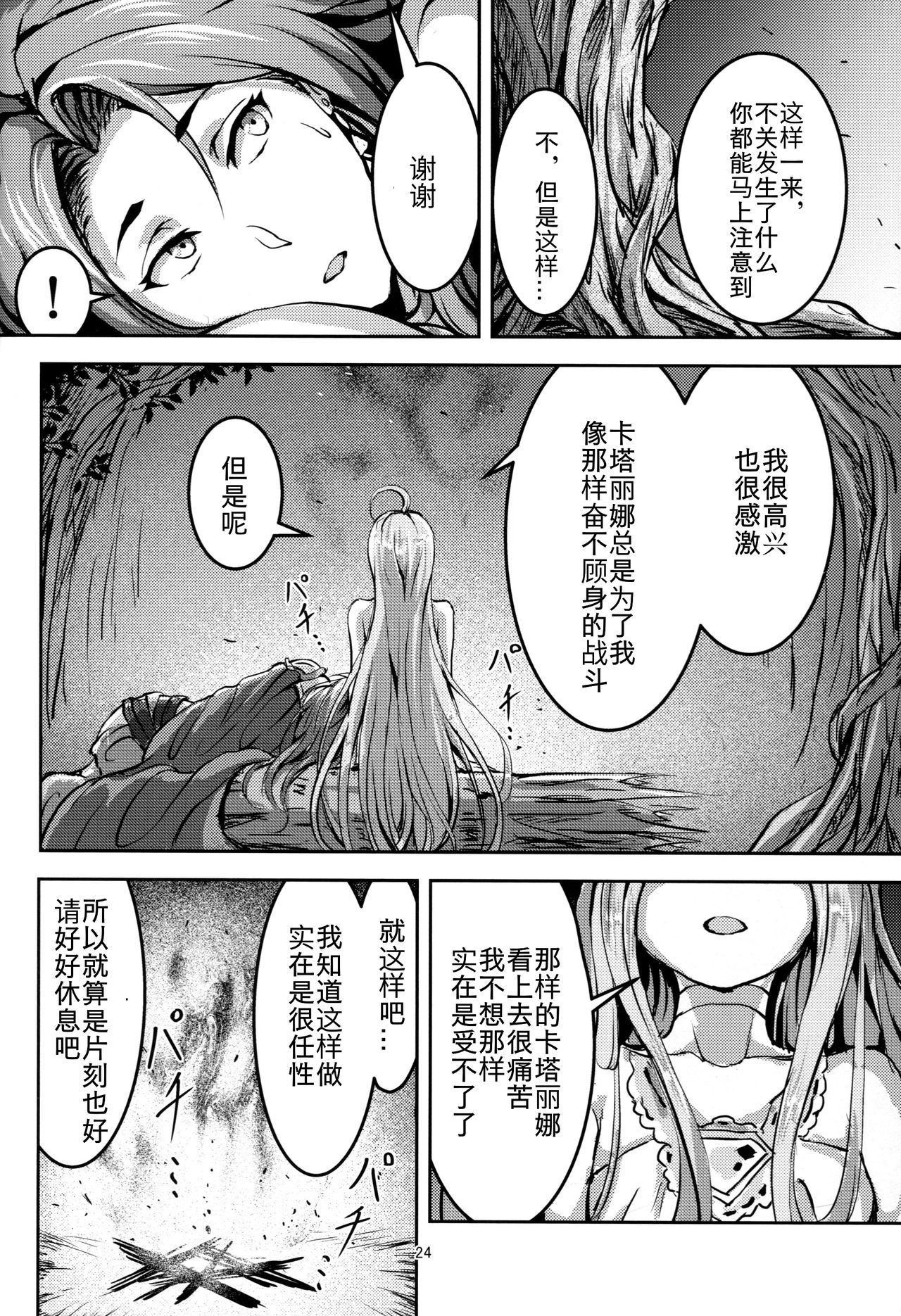 (C92) [無人半月板爆弾 (半月板損傷)] この身穢れようとも (グランブルーファンタジー) [中国翻訳]