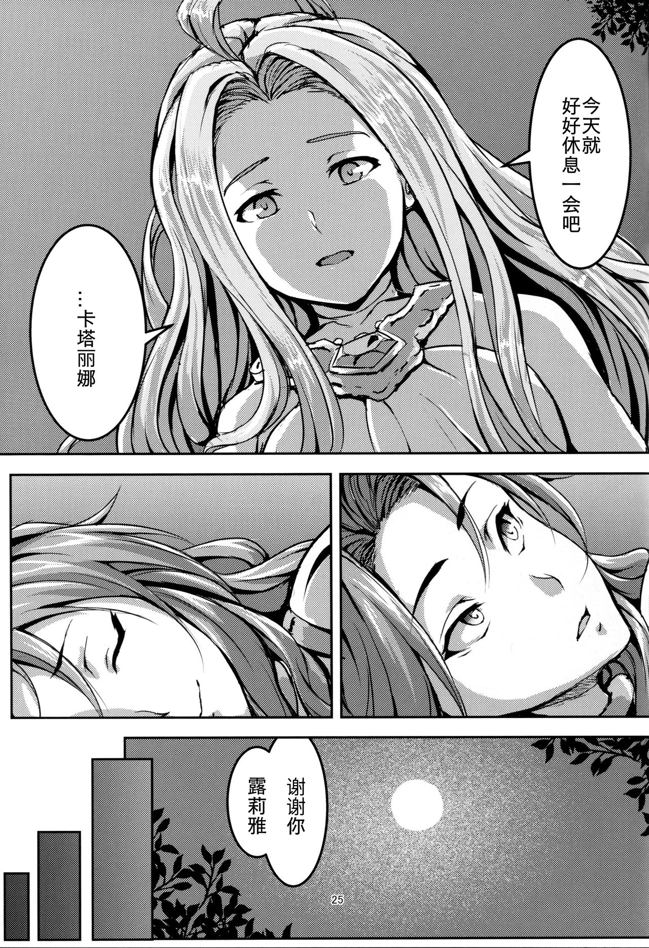 (C92) [無人半月板爆弾 (半月板損傷)] この身穢れようとも (グランブルーファンタジー) [中国翻訳]