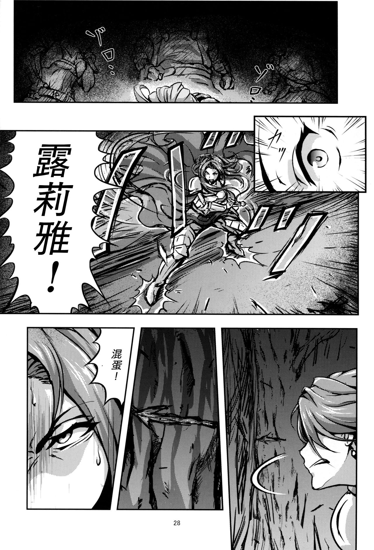 (C92) [無人半月板爆弾 (半月板損傷)] この身穢れようとも (グランブルーファンタジー) [中国翻訳]