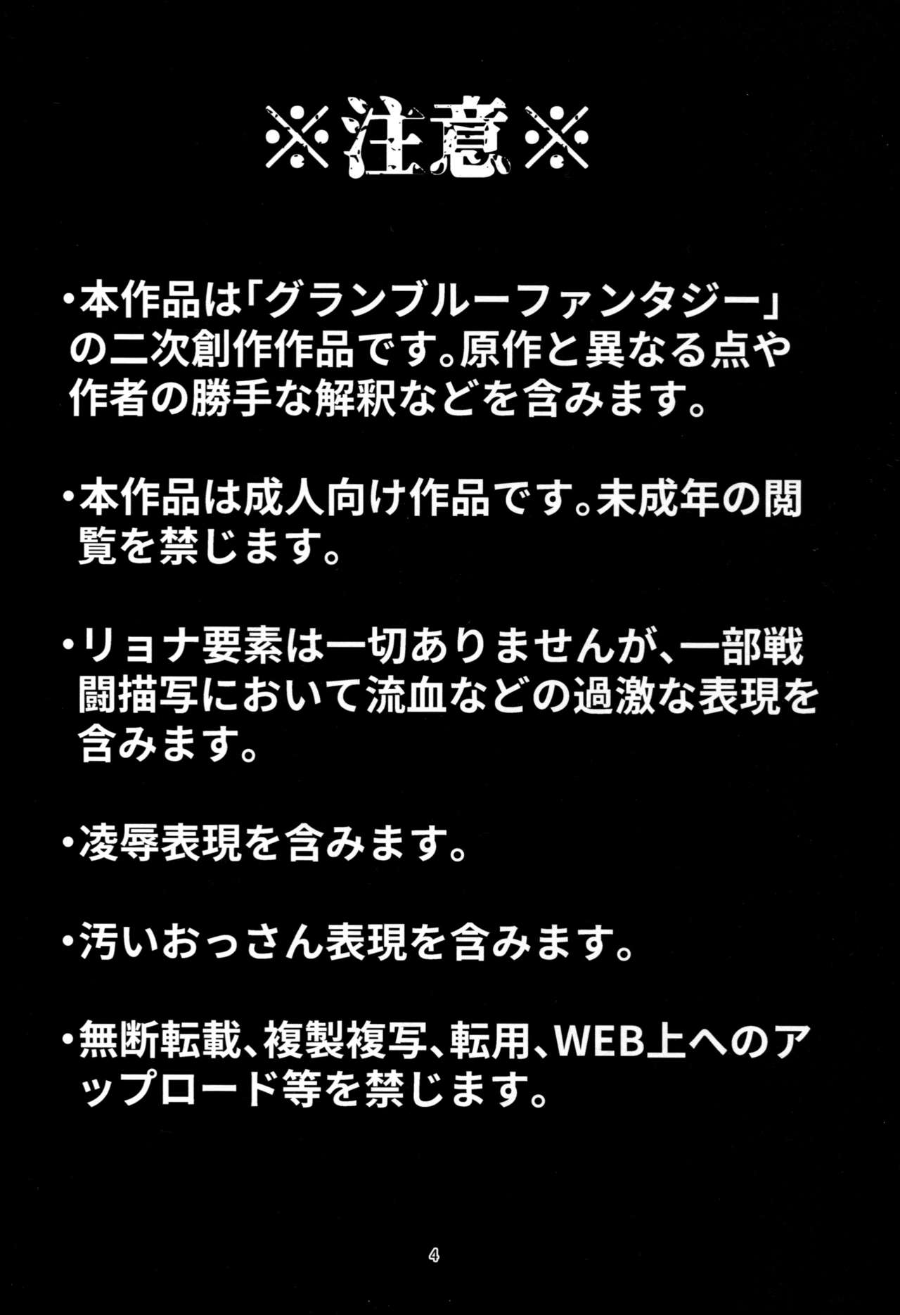(C92) [無人半月板爆弾 (半月板損傷)] この身穢れようとも (グランブルーファンタジー) [中国翻訳]