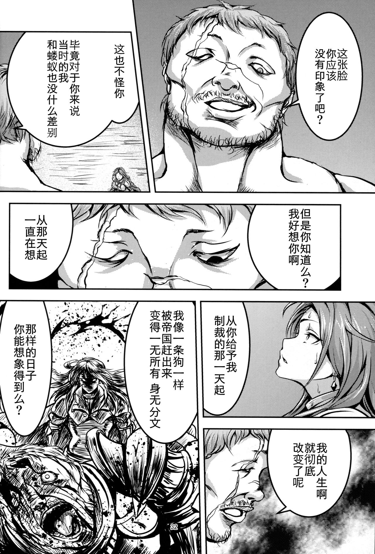 (C92) [無人半月板爆弾 (半月板損傷)] この身穢れようとも (グランブルーファンタジー) [中国翻訳]