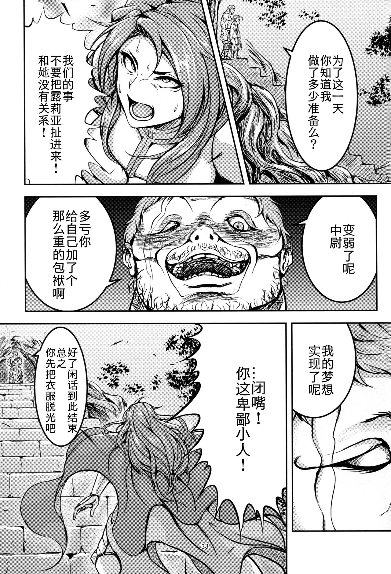(C92) [無人半月板爆弾 (半月板損傷)] この身穢れようとも (グランブルーファンタジー) [中国翻訳]