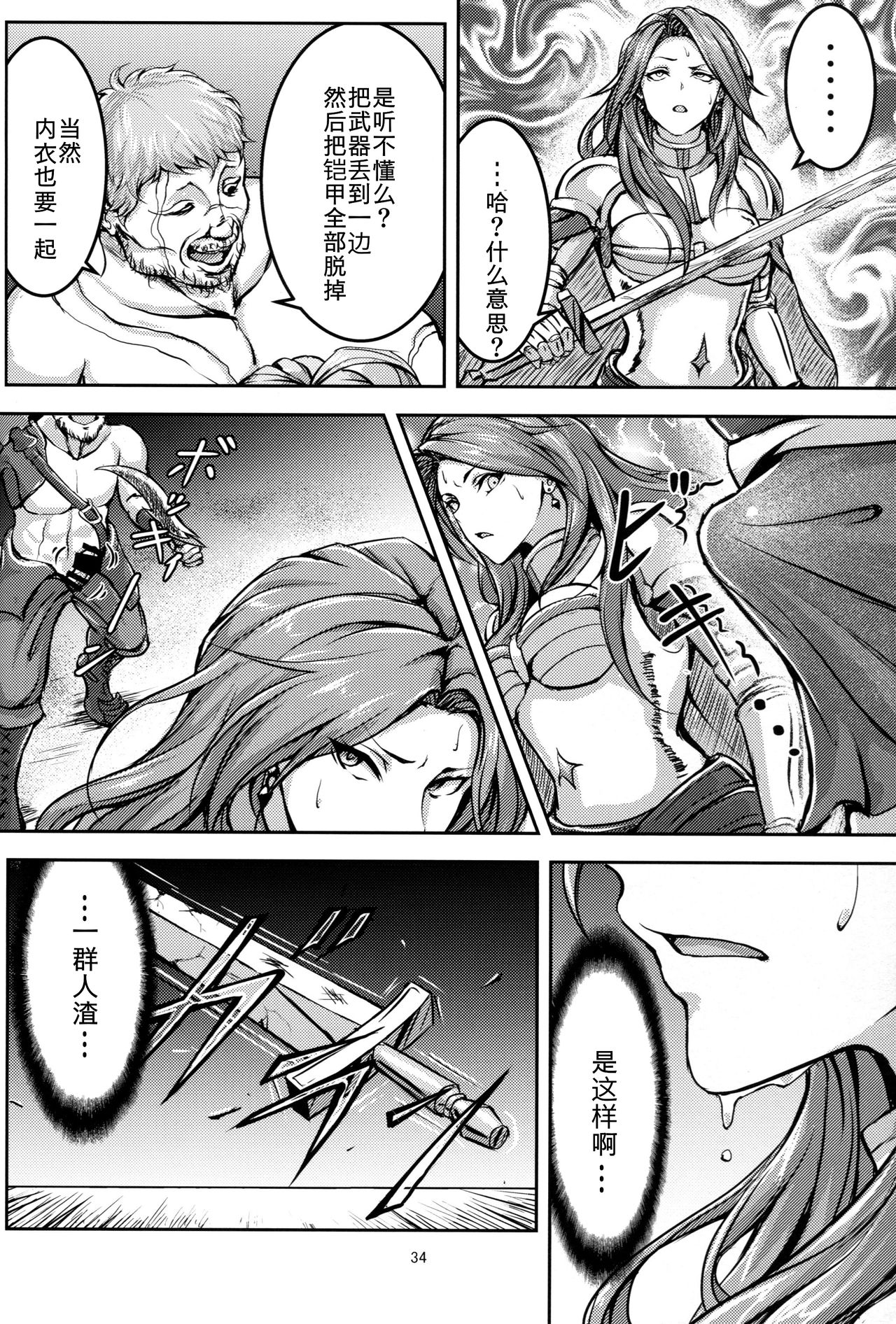 (C92) [無人半月板爆弾 (半月板損傷)] この身穢れようとも (グランブルーファンタジー) [中国翻訳]