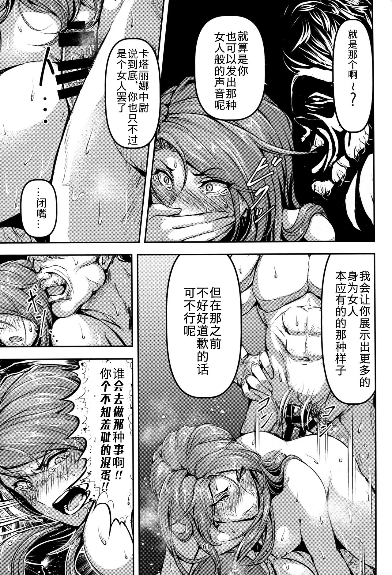 (C92) [無人半月板爆弾 (半月板損傷)] この身穢れようとも (グランブルーファンタジー) [中国翻訳]