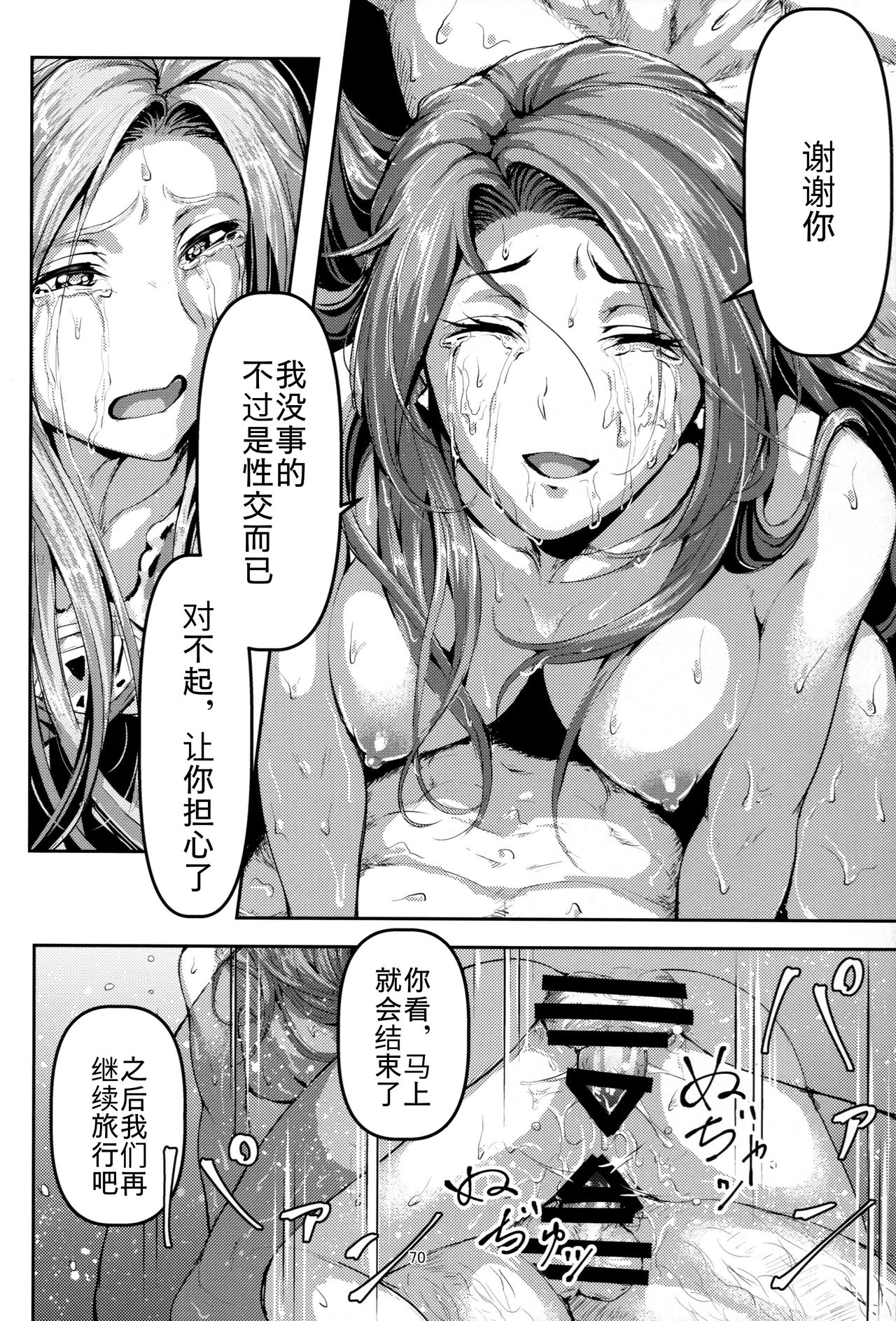 (C92) [無人半月板爆弾 (半月板損傷)] この身穢れようとも (グランブルーファンタジー) [中国翻訳]
