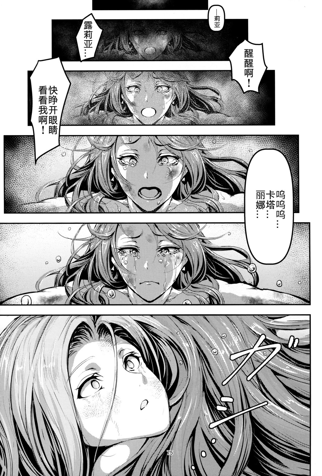 (C92) [無人半月板爆弾 (半月板損傷)] この身穢れようとも (グランブルーファンタジー) [中国翻訳]