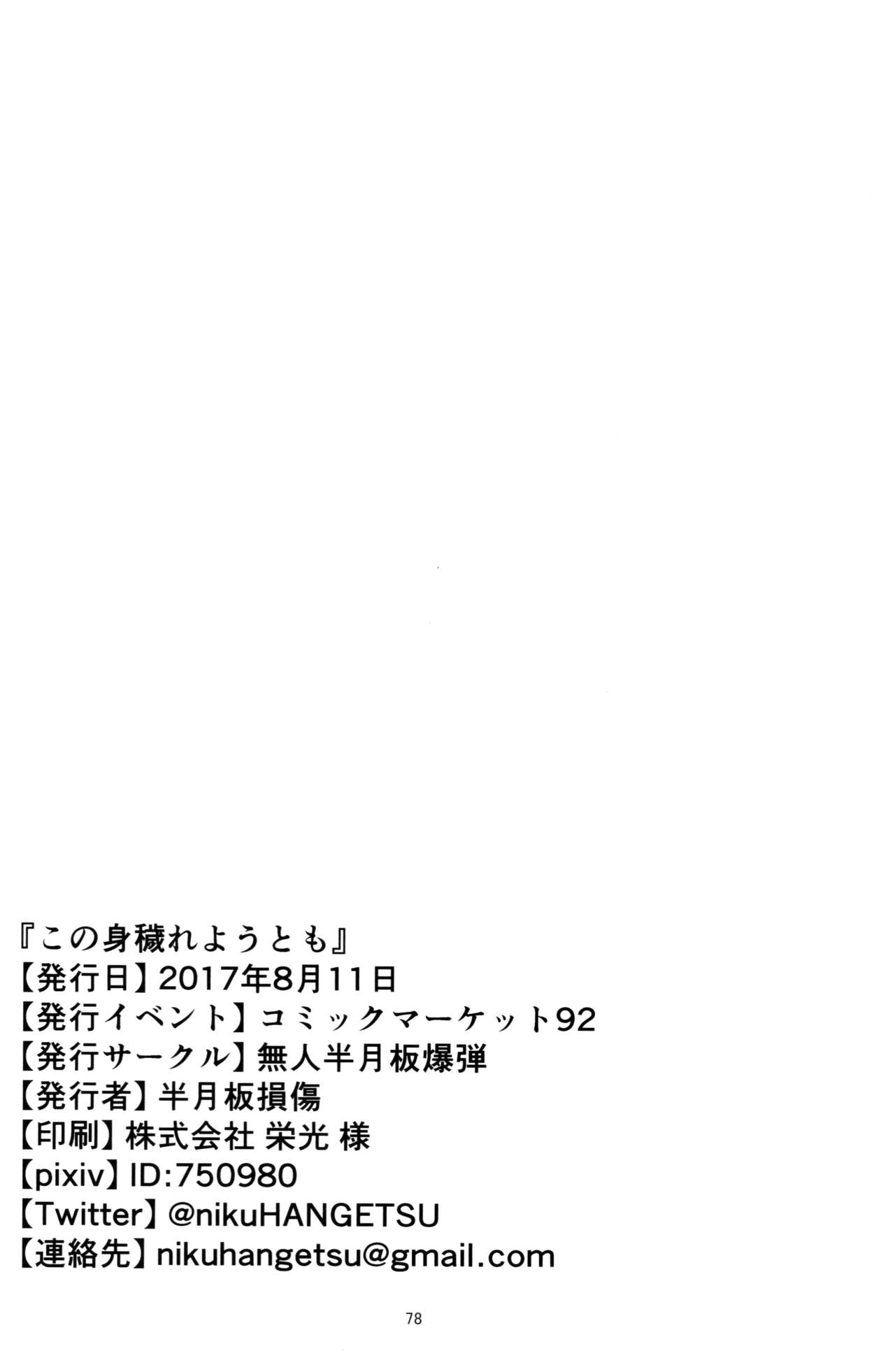 (C92) [無人半月板爆弾 (半月板損傷)] この身穢れようとも (グランブルーファンタジー) [中国翻訳]