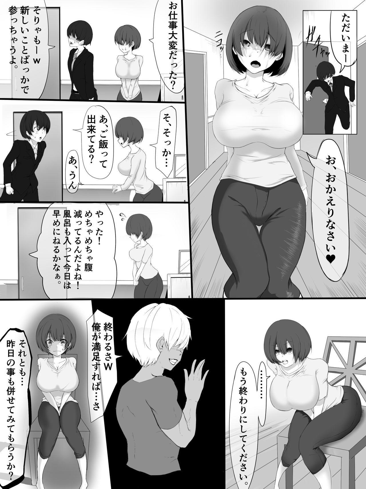 [帝国] その日、妻は