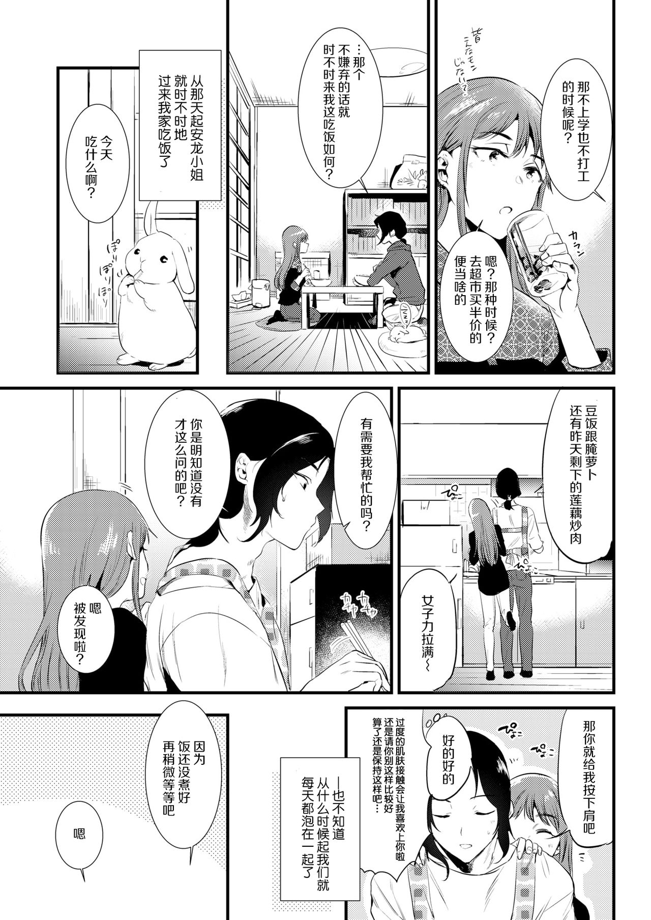 [ももこ] となりの人 (COMIC快楽天 2019年6月号) [中国翻訳] [DL版]