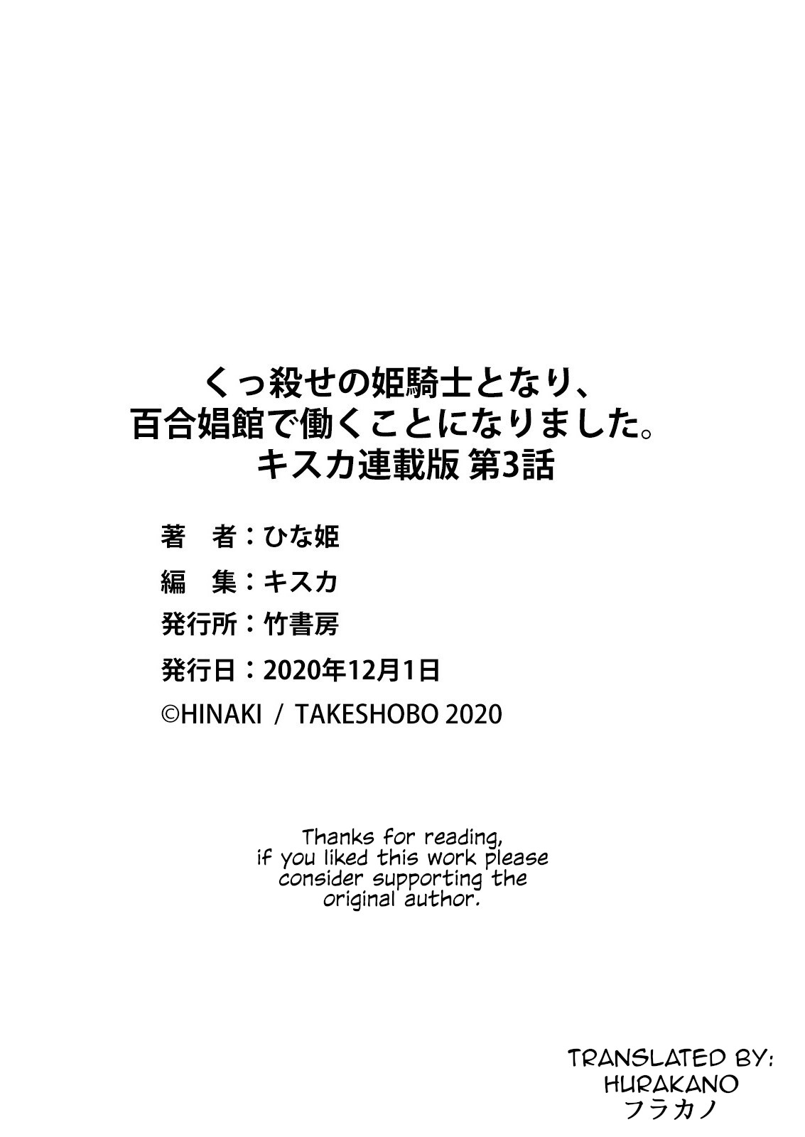 [ひな姫] くっ殺せの姫騎士となり、百合娼館で働くことになりました。キスカ連載版 第3話 [英訳]