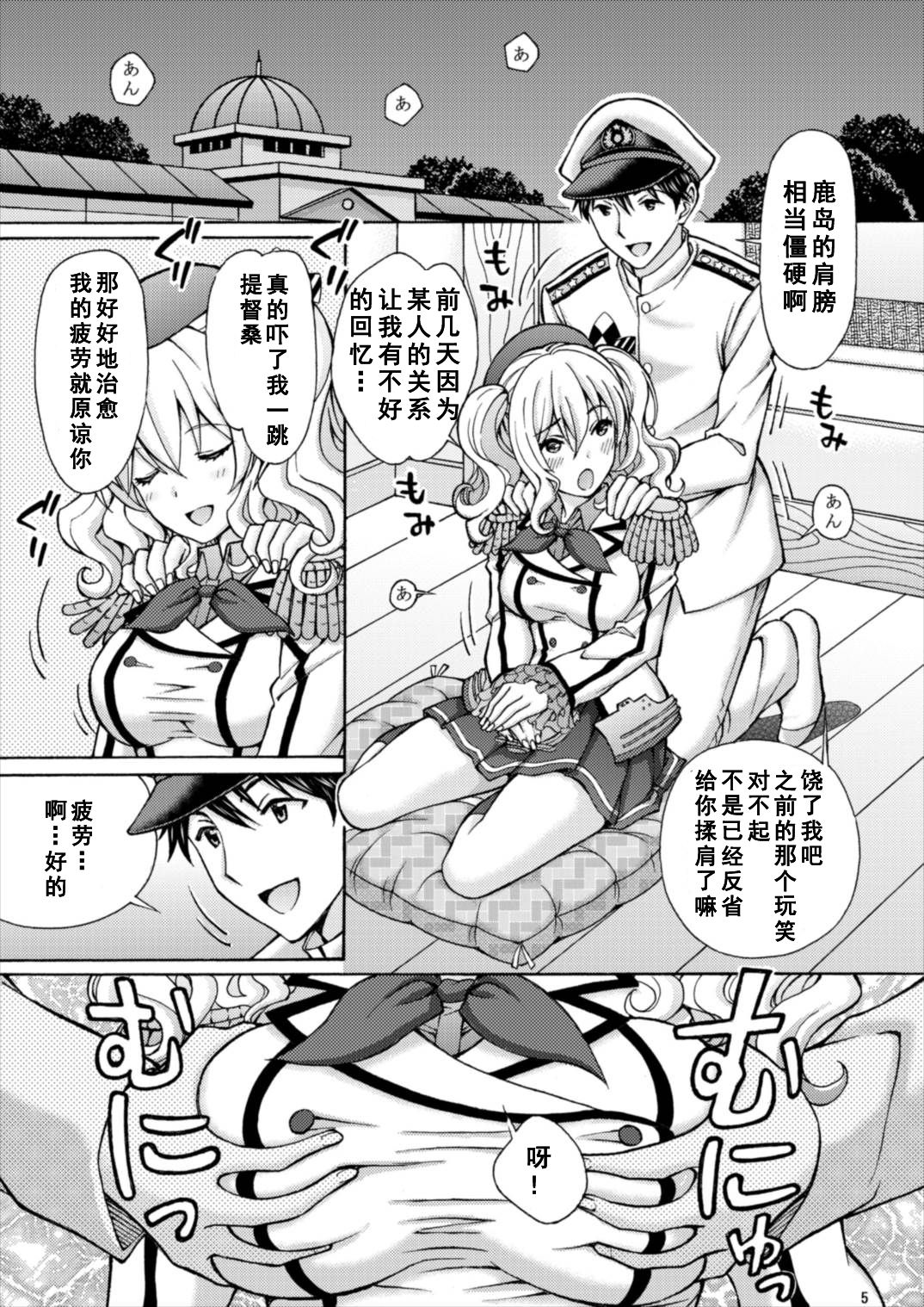 (COMIC1☆12) [〆切り3分前 (月見大福)] 鹿島本2 鹿島!提督と「夜戦演習」しちゃいます! (艦隊これくしょん -艦これ-) [中国翻訳]