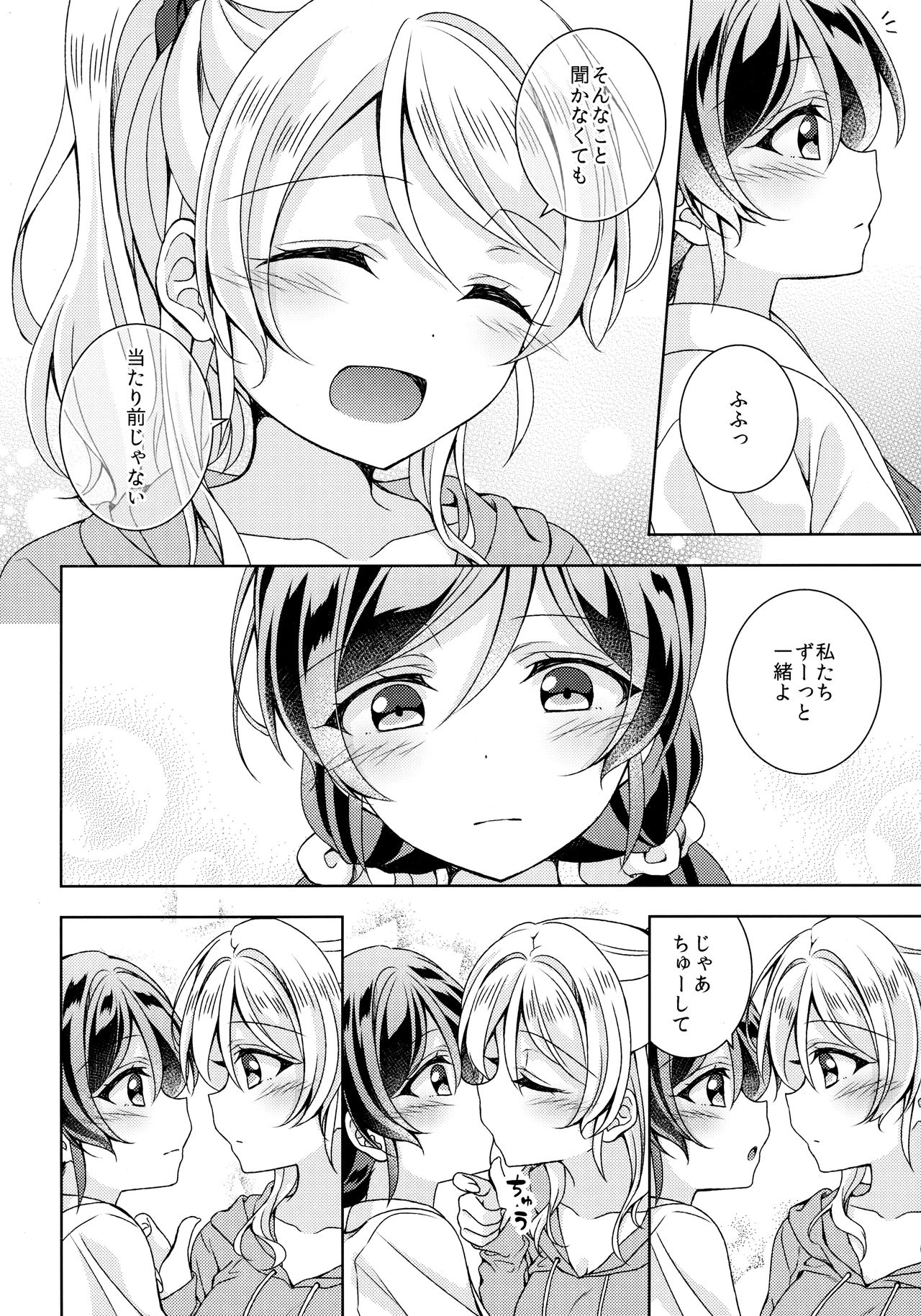 (僕らのラブライブ! 24) [玄米茶 (モグ)] In The Dark (ラブライブ!)