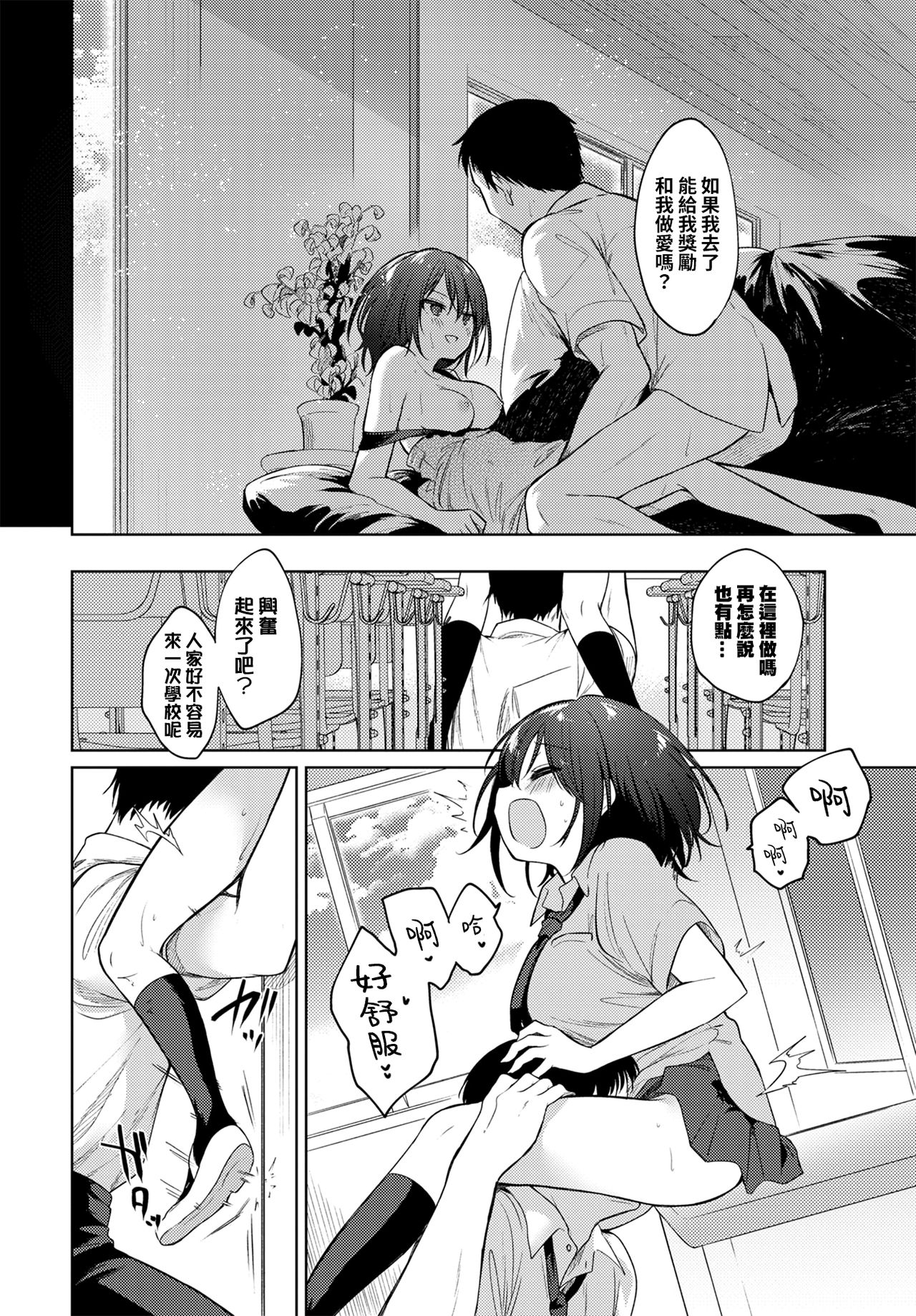 [野際かえで] ねえ、センセ (COMIC BAVEL 2021年1月号) [中国翻訳] [DL版]