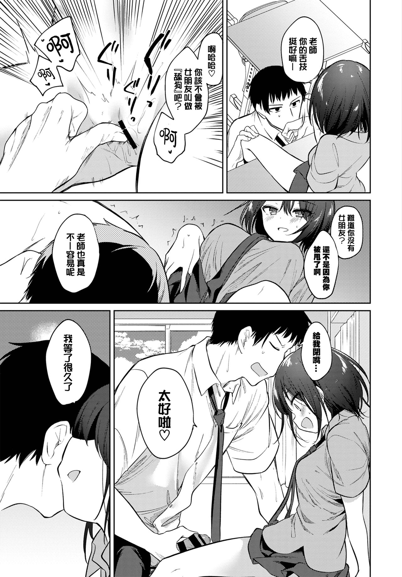 [野際かえで] ねえ、センセ (COMIC BAVEL 2021年1月号) [中国翻訳] [DL版]