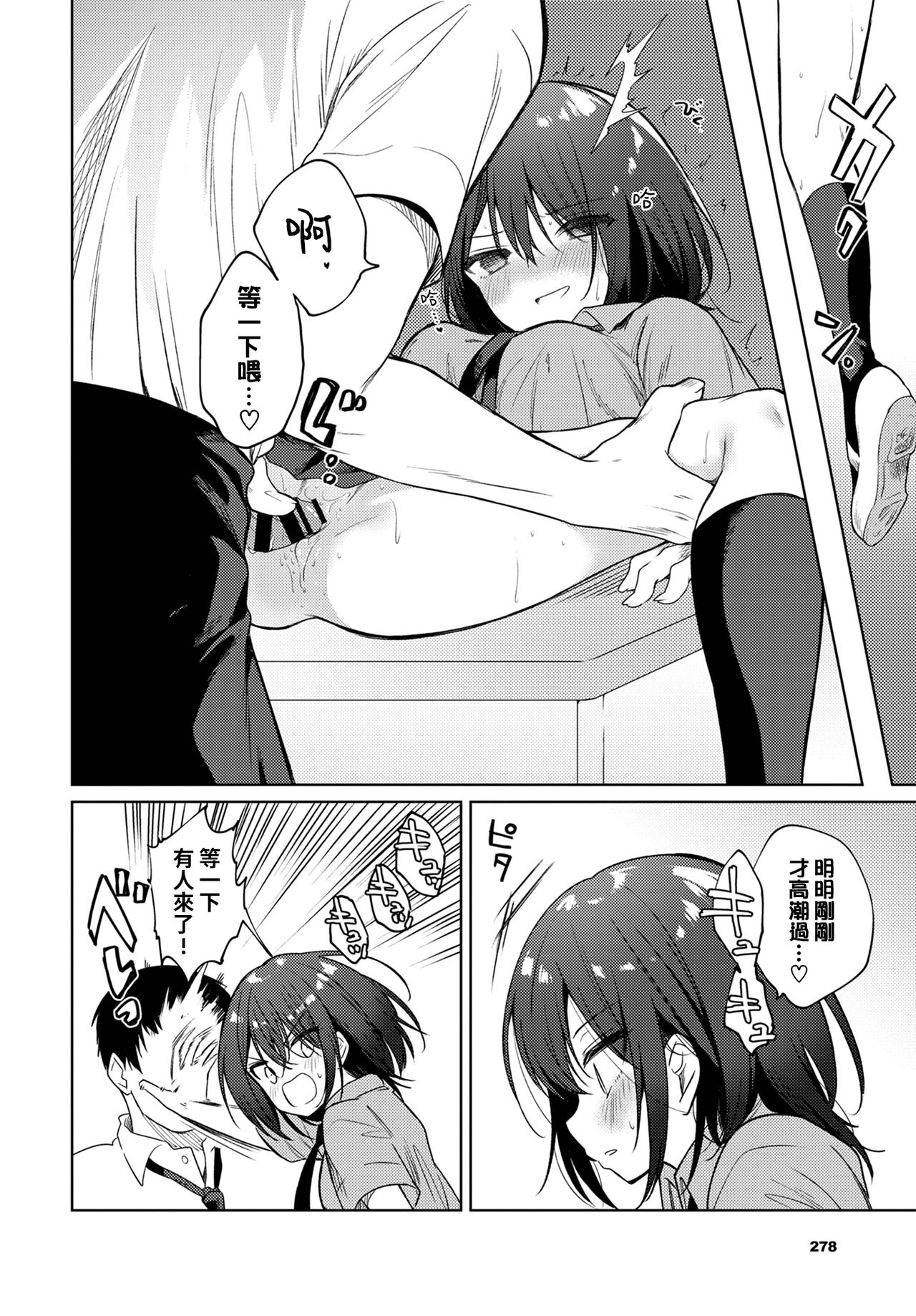 [野際かえで] ねえ、センセ (COMIC BAVEL 2021年1月号) [中国翻訳] [DL版]