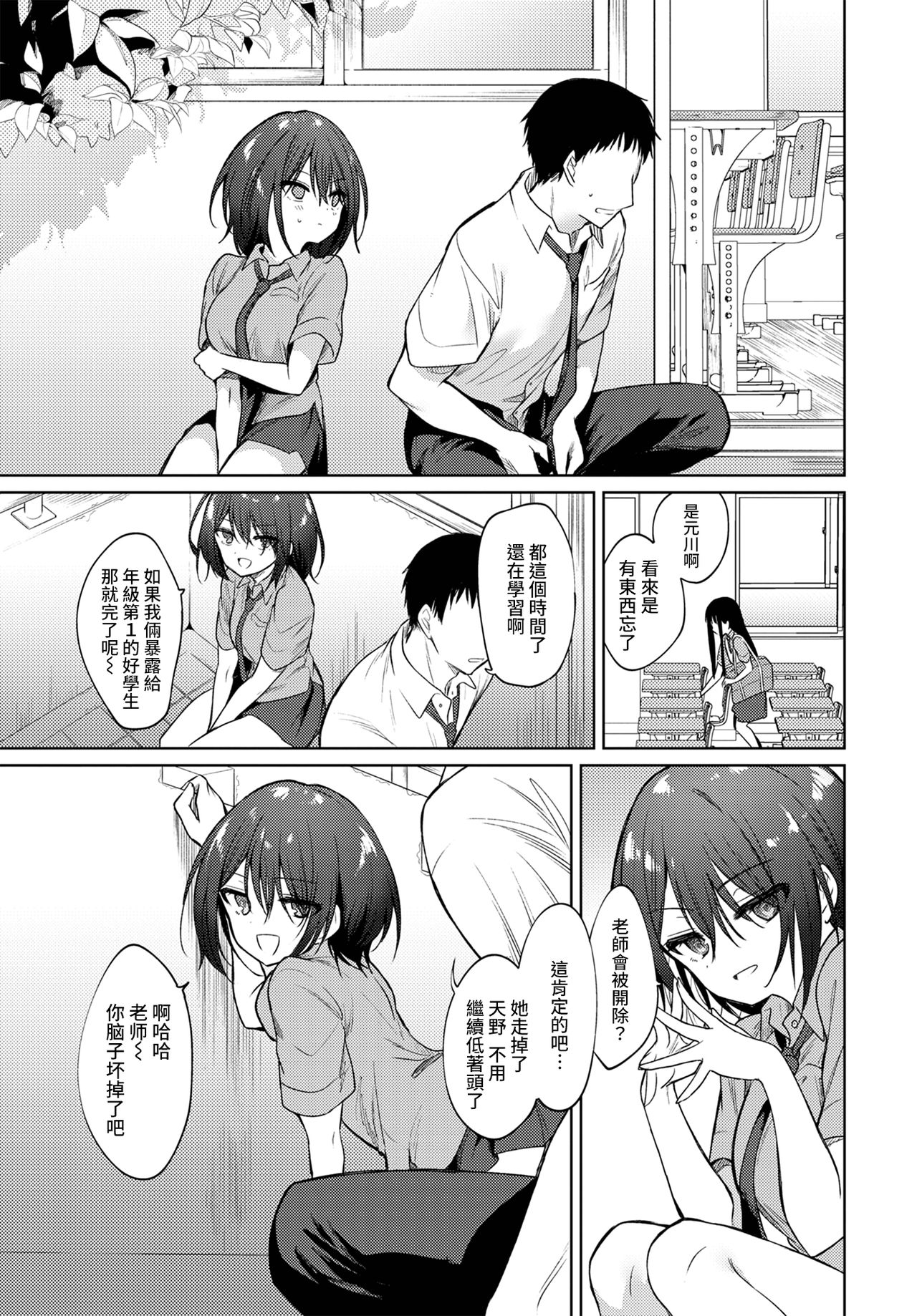 [野際かえで] ねえ、センセ (COMIC BAVEL 2021年1月号) [中国翻訳] [DL版]